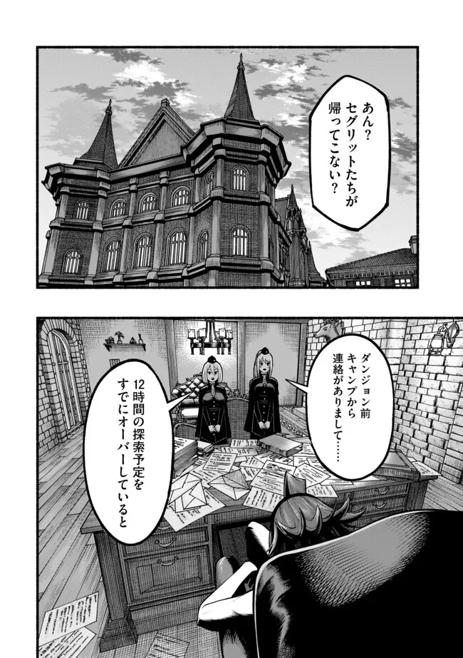 A STORY ABOUT A DRAGON AND THE RISING OF AN ADVENTURER ~ A HEALER WHO WAS SEEN AS USELESS AND WAS KICKED OUT FROM AN S RANK PART - raw - Chapter 45 - https://jpdd.ccdd.to/JPDD/astoryaboutadragonandtherisingofanadventurerahealerwhowasseenasuselessandwaskickedoutfromansrankpartygoesofftorevivethestrongest/450000/rgxqxwob5cr.webp