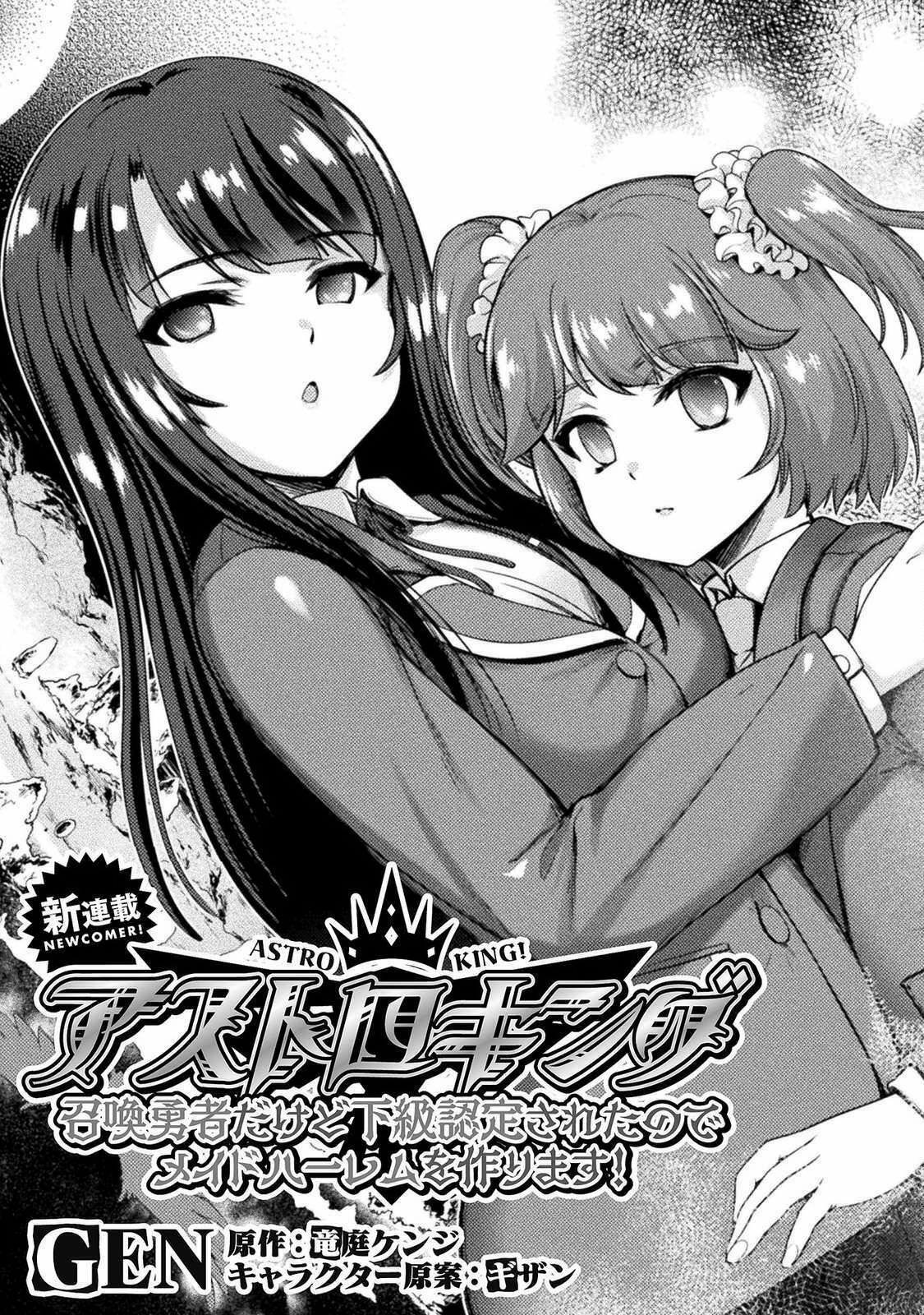ASTRO KING: SHOUKAN YUUSHA NO MAID HAREM KENKOKUKI - raw - Chapter 1 - https://jpdd.ccdd.to/JPDD/astrokingshoukanyuushanomaidharemkenkokuki/176807/o0x501jn3ar.jpg
