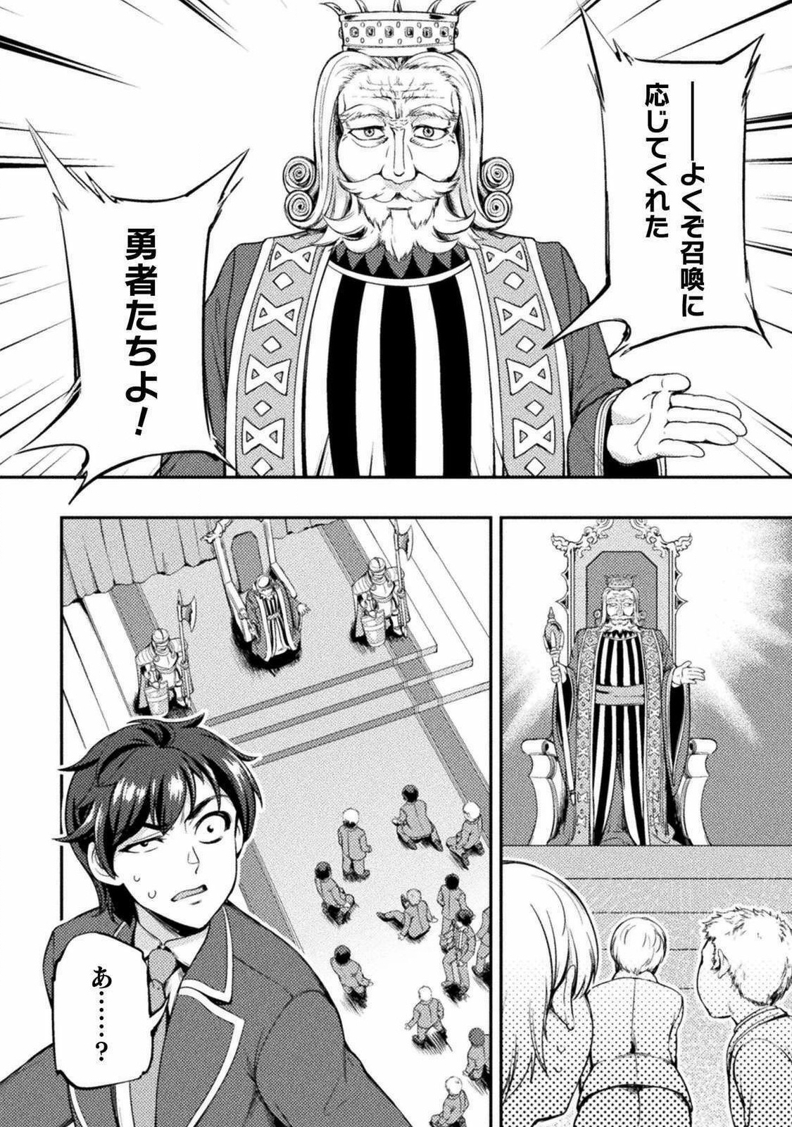 ASTRO KING: SHOUKAN YUUSHA NO MAID HAREM KENKOKUKI - raw - Chapter 1 - https://jpdd.ccdd.to/JPDD/astrokingshoukanyuushanomaidharemkenkokuki/176807/wtpgrn4epvb.jpg