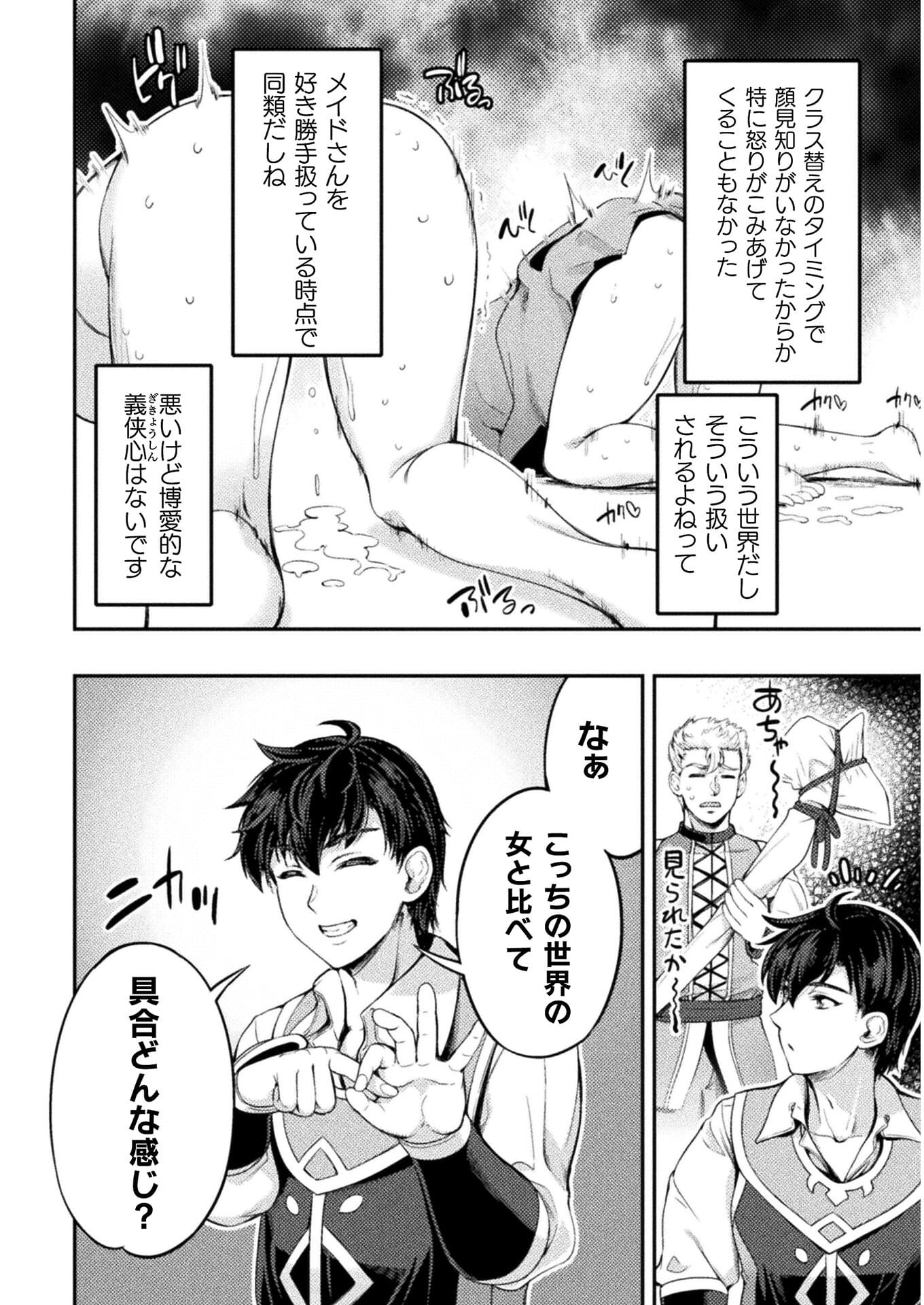 ASTRO KING: SHOUKAN YUUSHA NO MAID HAREM KENKOKUKI - raw - Chapter 2 - https://jpdd.ccdd.to/JPDD/astrokingshoukanyuushanomaidharemkenkokuki/179224/aswm3p4h15f.jpg