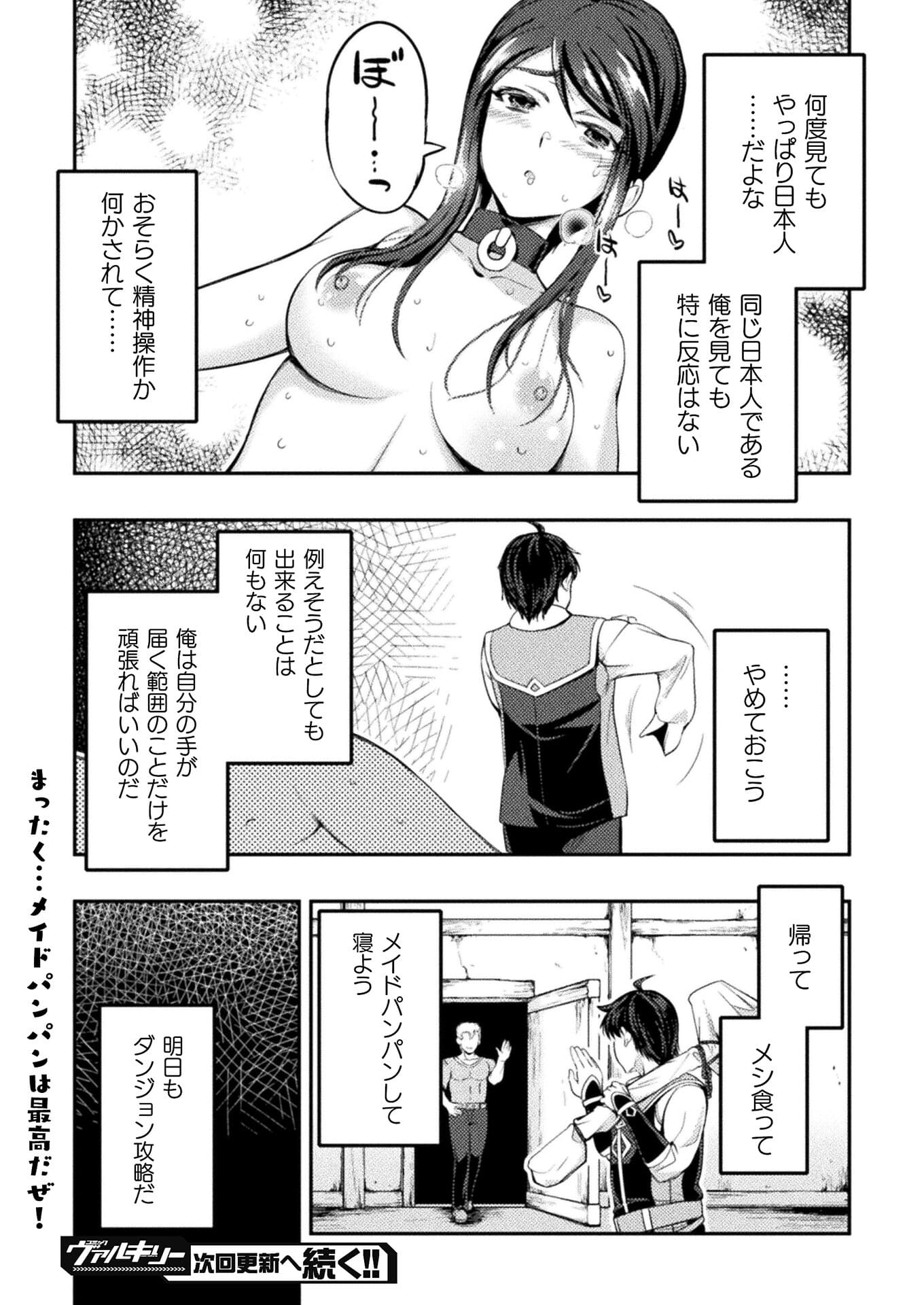 ASTRO KING: SHOUKAN YUUSHA NO MAID HAREM KENKOKUKI - raw - Chapter 2 - https://jpdd.ccdd.to/JPDD/astrokingshoukanyuushanomaidharemkenkokuki/179224/d4vuul3x3op.jpg