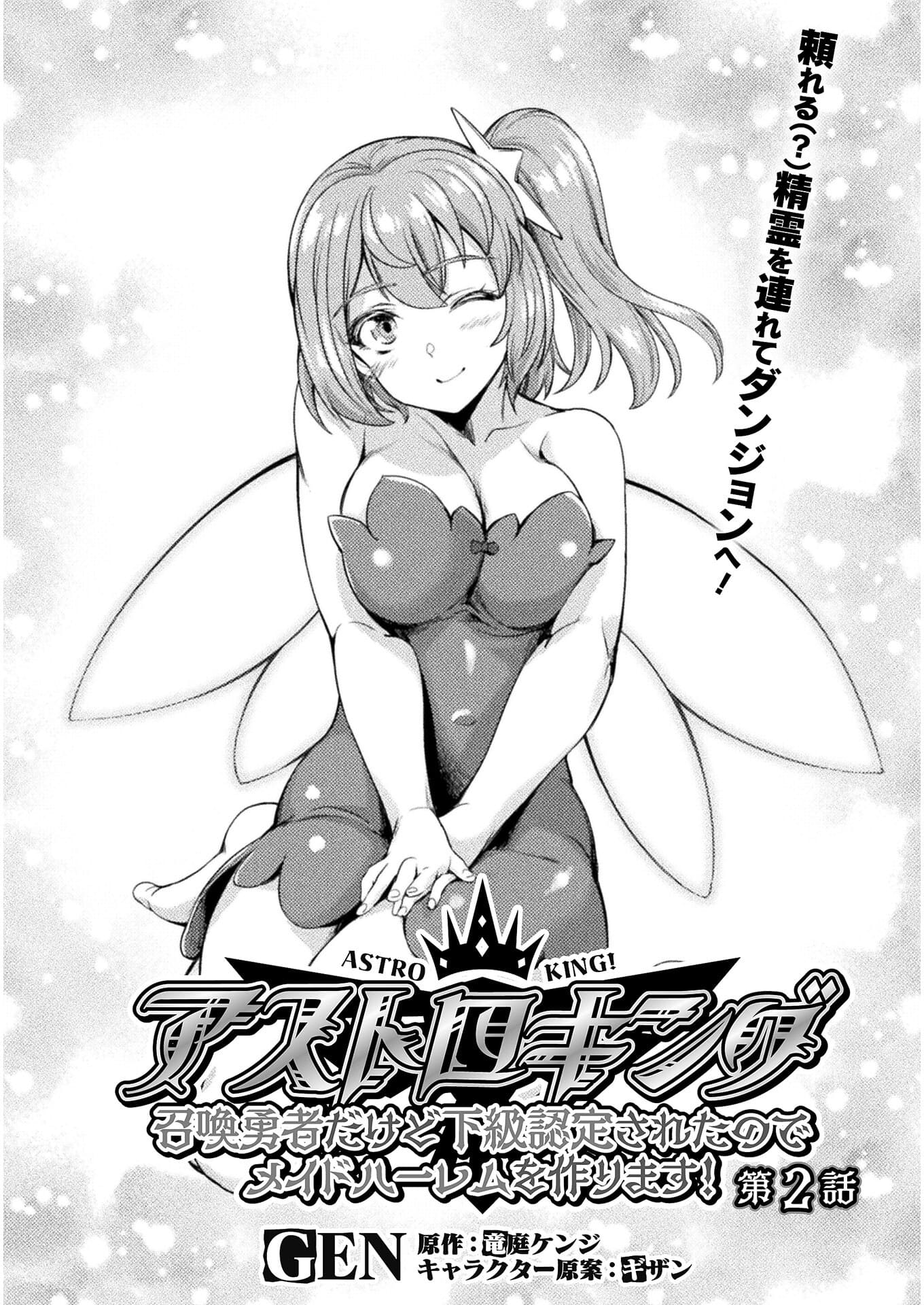 ASTRO KING: SHOUKAN YUUSHA NO MAID HAREM KENKOKUKI - raw - Chapter 2 - https://jpdd.ccdd.to/JPDD/astrokingshoukanyuushanomaidharemkenkokuki/179224/p40q5w2i0u3.jpg