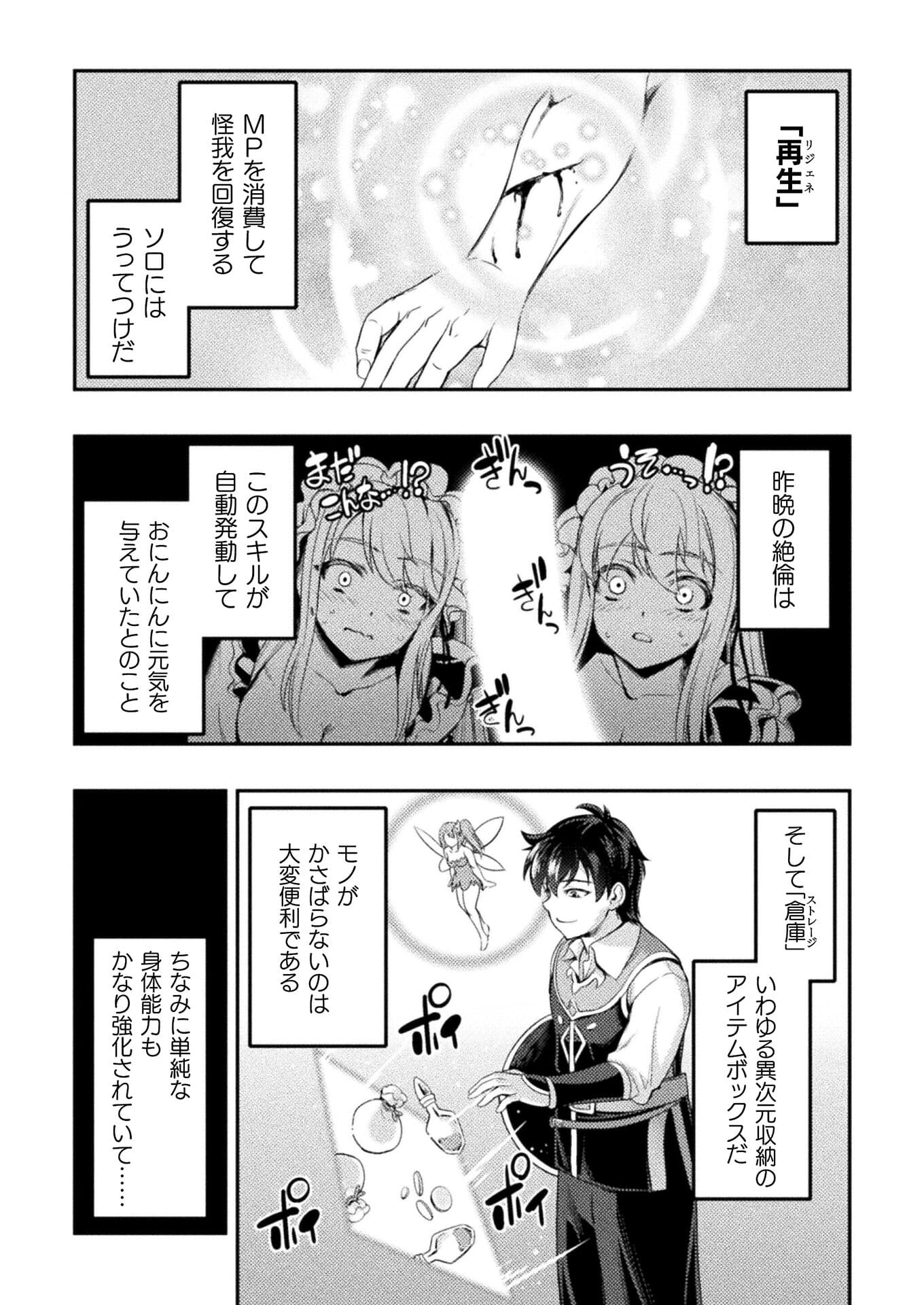 ASTRO KING: SHOUKAN YUUSHA NO MAID HAREM KENKOKUKI - raw - Chapter 2 - https://jpdd.ccdd.to/JPDD/astrokingshoukanyuushanomaidharemkenkokuki/179224/p5adjwi5tph.jpg