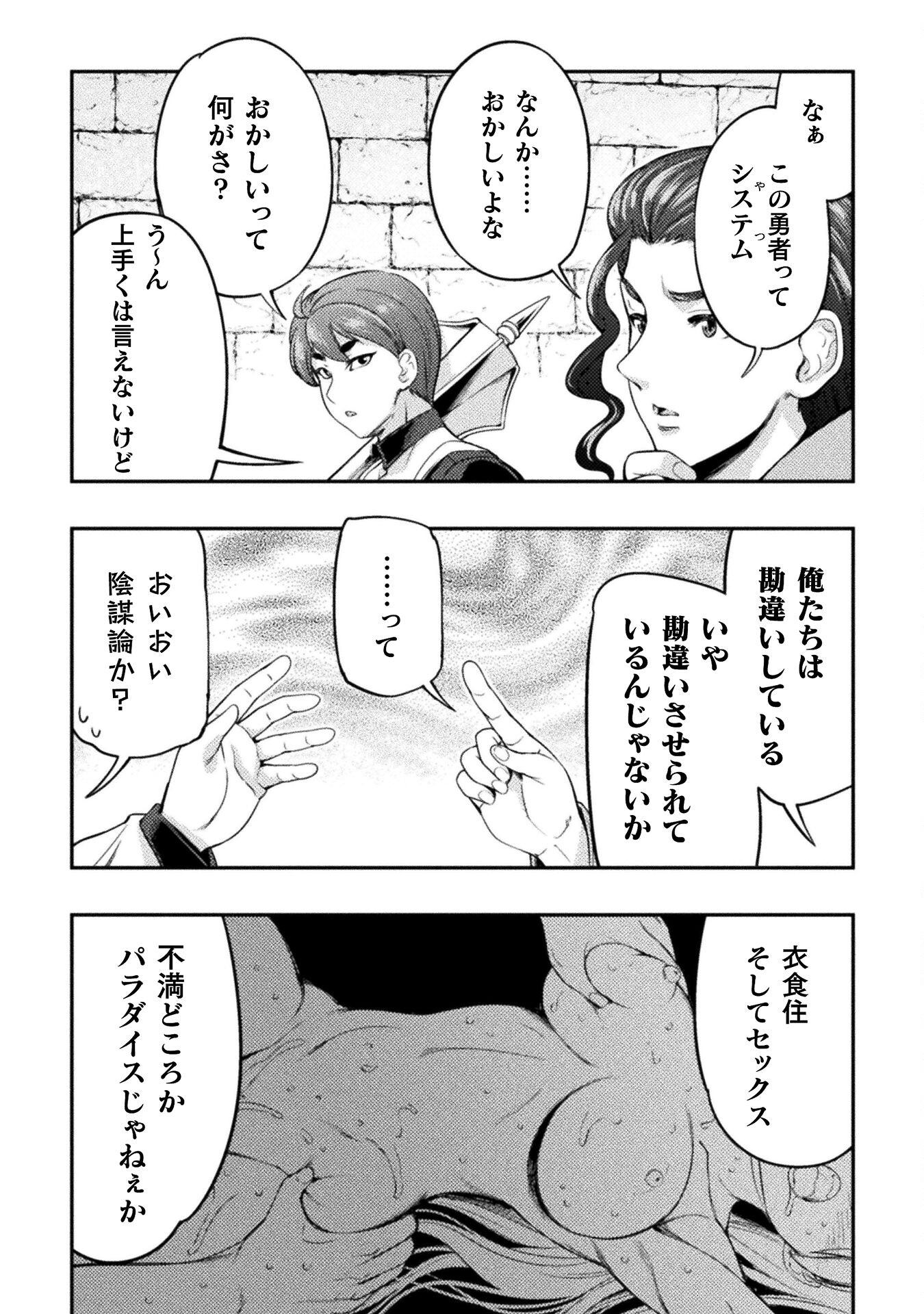 ASTRO KING: SHOUKAN YUUSHA NO MAID HAREM KENKOKUKI - raw - Chapter 3 - https://jpdd.ccdd.to/JPDD/astrokingshoukanyuushanomaidharemkenkokuki/181872/gc1id5s4vzb.jpg