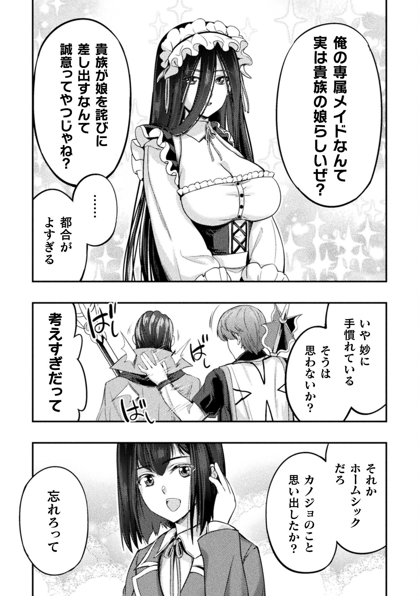 ASTRO KING: SHOUKAN YUUSHA NO MAID HAREM KENKOKUKI - raw - Chapter 3 - https://jpdd.ccdd.to/JPDD/astrokingshoukanyuushanomaidharemkenkokuki/181872/jz1jl4x3ssk.jpg