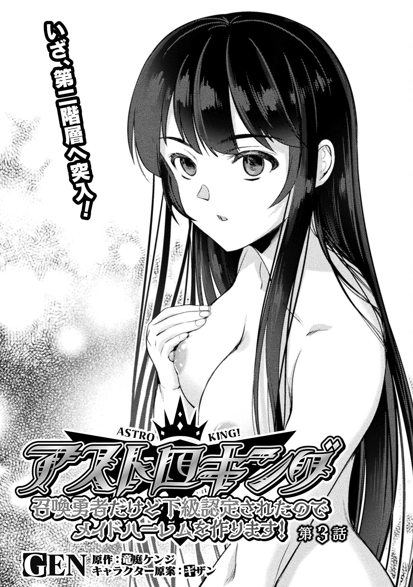 ASTRO KING: SHOUKAN YUUSHA NO MAID HAREM KENKOKUKI - raw - Chapter 3 - https://jpdd.ccdd.to/JPDD/astrokingshoukanyuushanomaidharemkenkokuki/181872/kz3bmncllxi.jpg