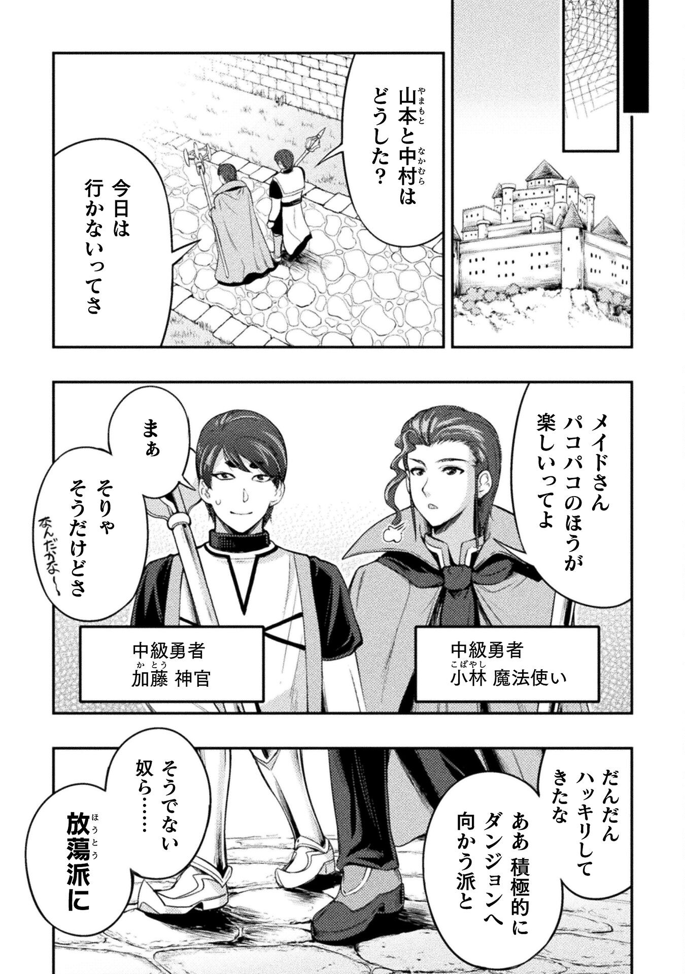 ASTRO KING: SHOUKAN YUUSHA NO MAID HAREM KENKOKUKI - raw - Chapter 3 - https://jpdd.ccdd.to/JPDD/astrokingshoukanyuushanomaidharemkenkokuki/181872/qctkkwgt4ep.jpg