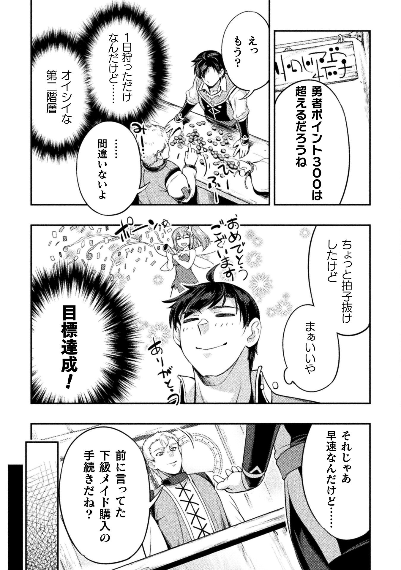ASTRO KING: SHOUKAN YUUSHA NO MAID HAREM KENKOKUKI - raw - Chapter 3 - https://jpdd.ccdd.to/JPDD/astrokingshoukanyuushanomaidharemkenkokuki/181872/wzqbx43rjhv.jpg