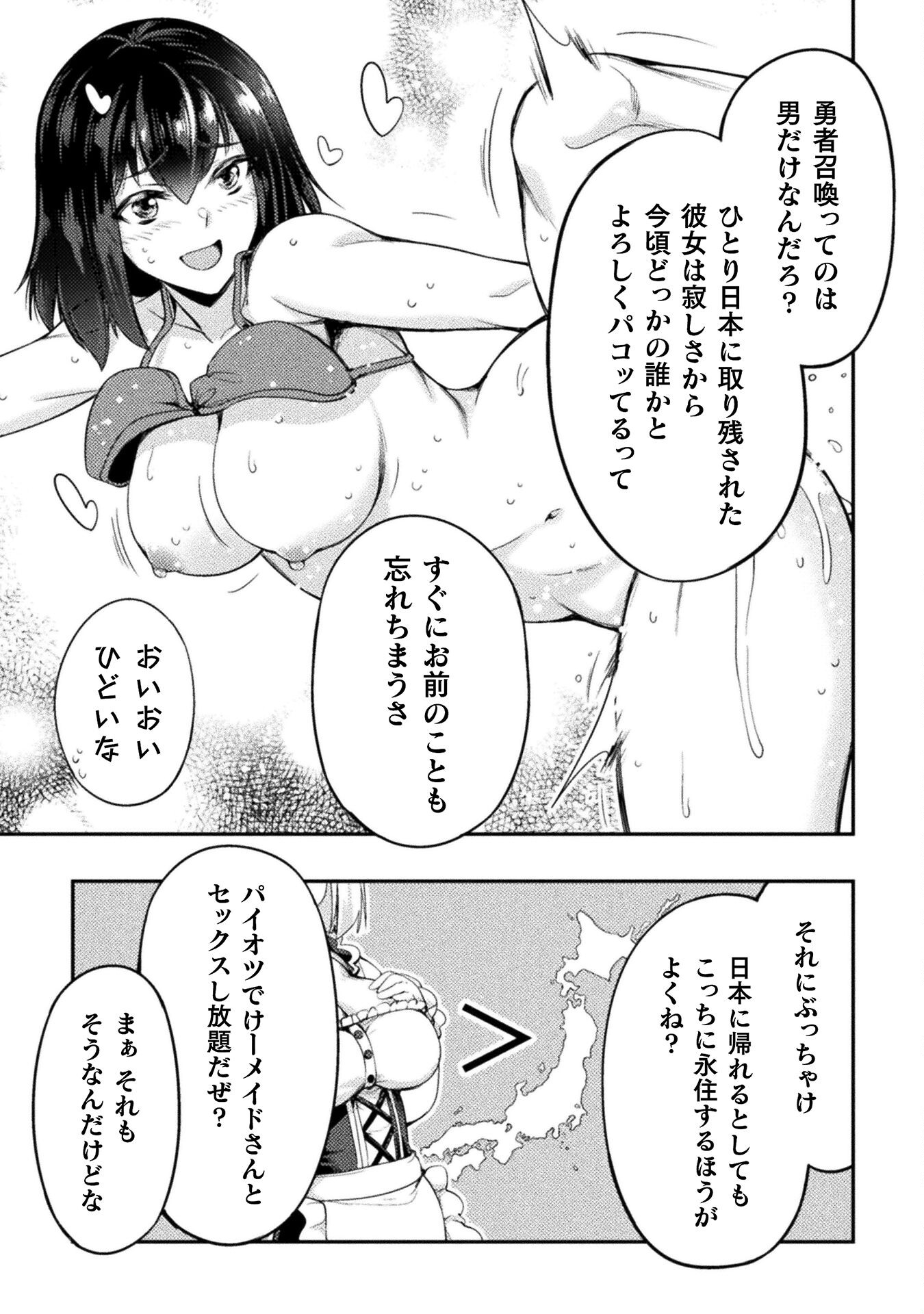ASTRO KING: SHOUKAN YUUSHA NO MAID HAREM KENKOKUKI - raw - Chapter 3 - https://jpdd.ccdd.to/JPDD/astrokingshoukanyuushanomaidharemkenkokuki/181872/ydk1rpcm01g.jpg