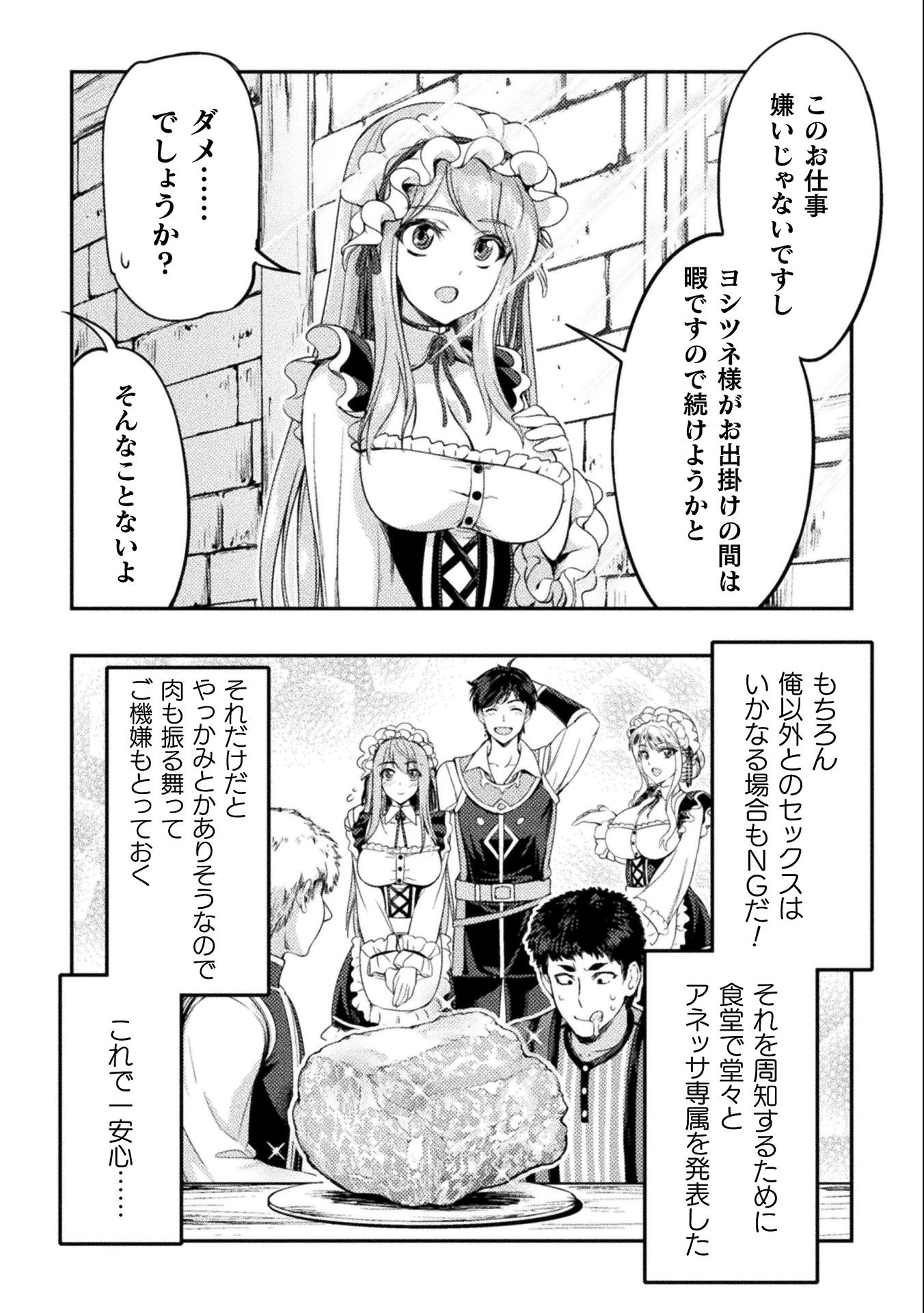 ASTRO KING: SHOUKAN YUUSHA NO MAID HAREM KENKOKUKI - raw - Chapter 4 - https://jpdd.ccdd.to/JPDD/astrokingshoukanyuushanomaidharemkenkokuki/184541/55bwtgpylgj.jpg