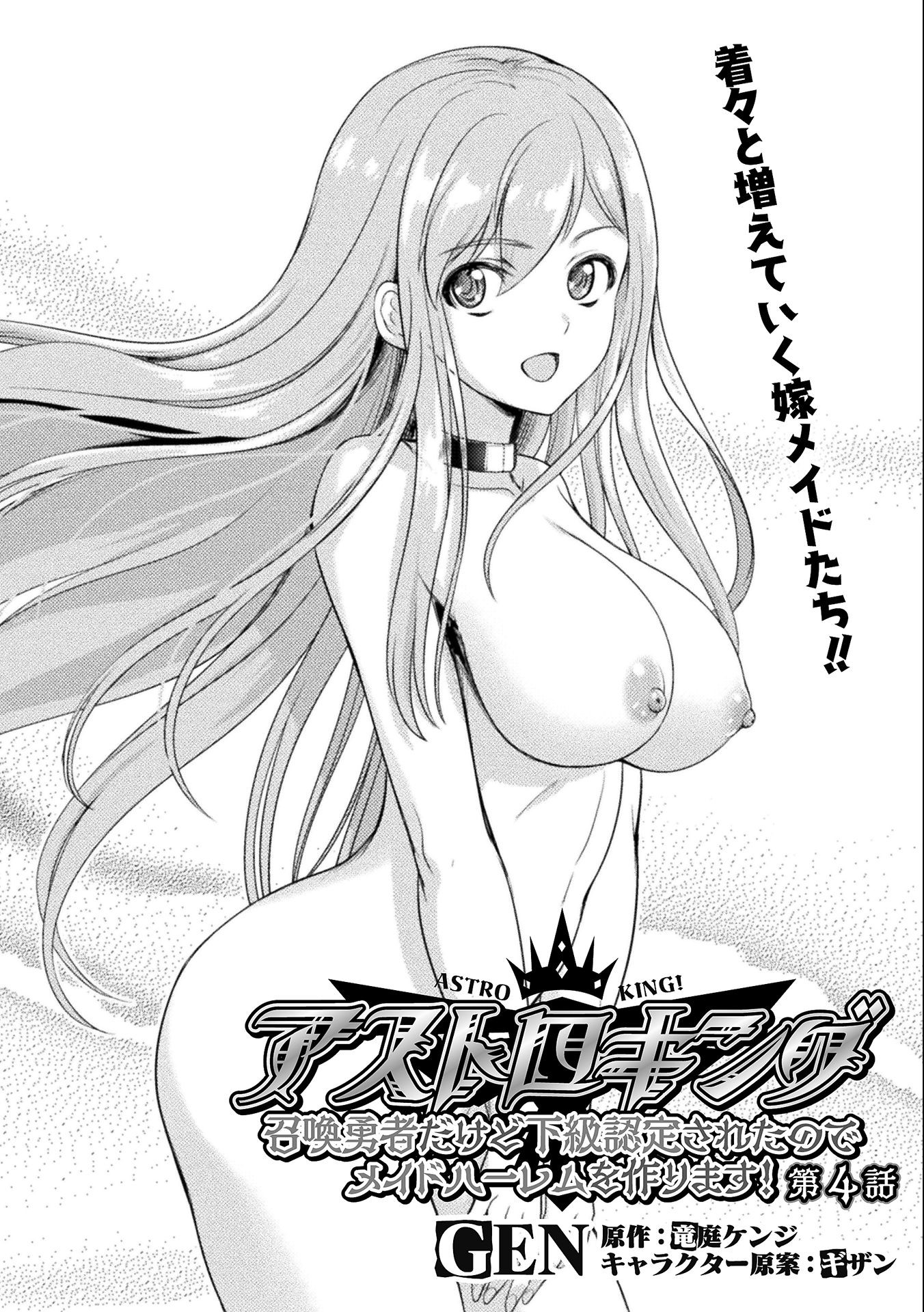 ASTRO KING: SHOUKAN YUUSHA NO MAID HAREM KENKOKUKI - raw - Chapter 4 - https://jpdd.ccdd.to/JPDD/astrokingshoukanyuushanomaidharemkenkokuki/184541/m521y1oqjh4.jpg