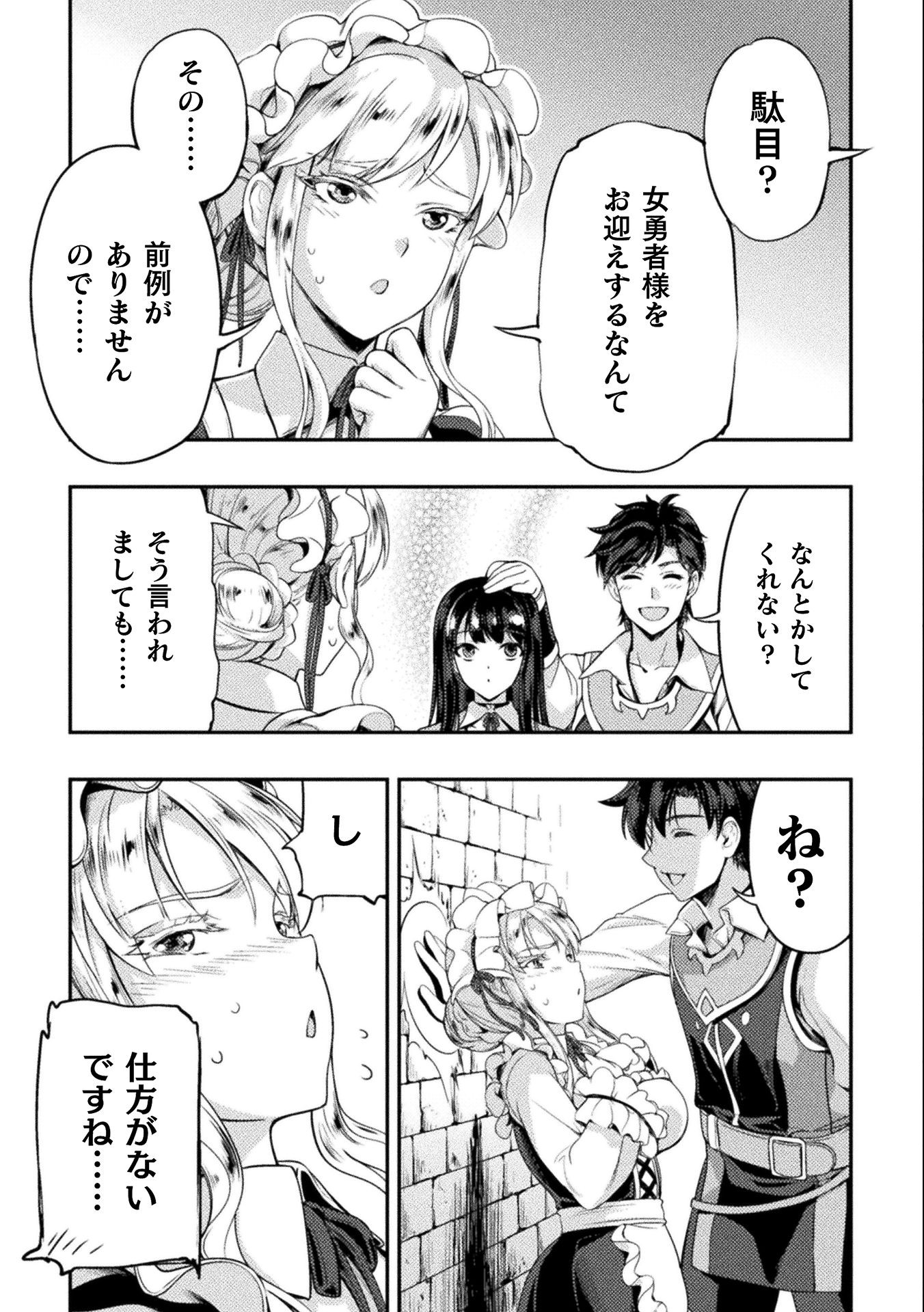 ASTRO KING: SHOUKAN YUUSHA NO MAID HAREM KENKOKUKI - raw - Chapter 4 - https://jpdd.ccdd.to/JPDD/astrokingshoukanyuushanomaidharemkenkokuki/184541/m5wwk3aohmz.jpg