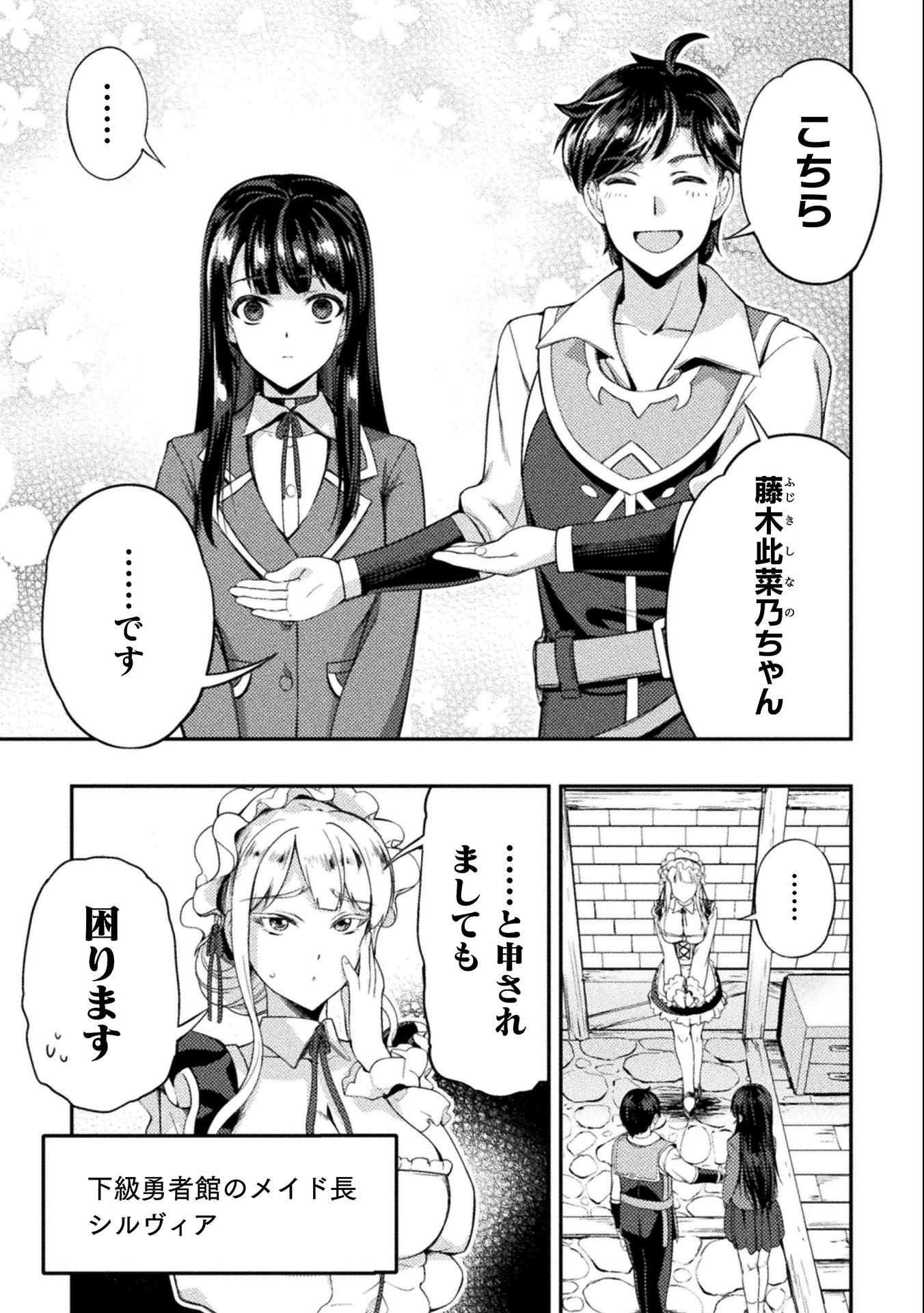 ASTRO KING: SHOUKAN YUUSHA NO MAID HAREM KENKOKUKI - raw - Chapter 4 - https://jpdd.ccdd.to/JPDD/astrokingshoukanyuushanomaidharemkenkokuki/184541/ppvw223t0kr.jpg