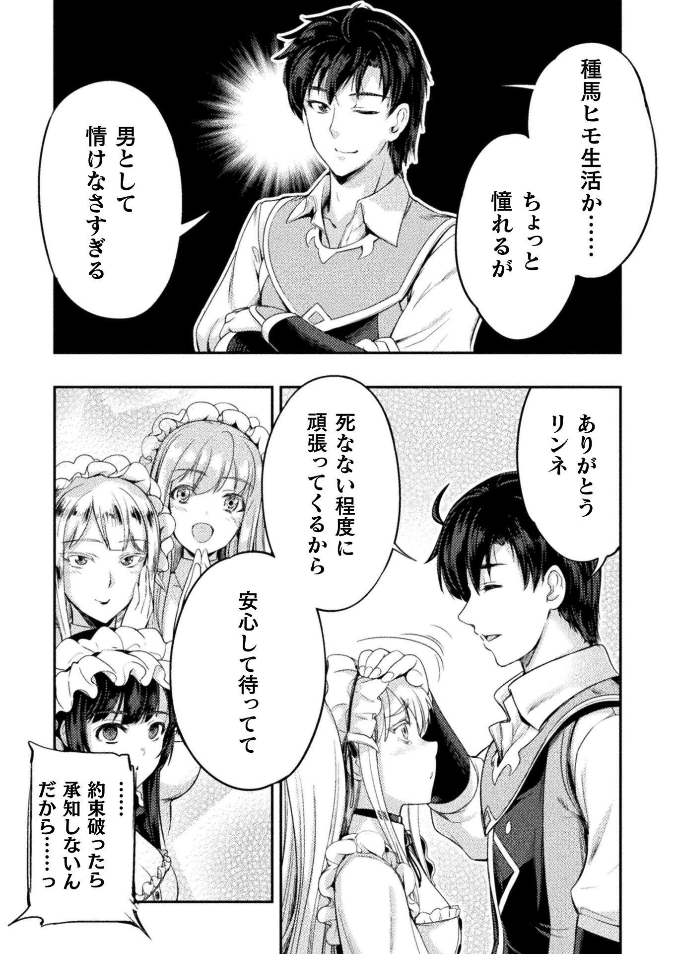 ASTRO KING: SHOUKAN YUUSHA NO MAID HAREM KENKOKUKI - raw - Chapter 6 - https://jpdd.ccdd.to/JPDD/astrokingshoukanyuushanomaidharemkenkokuki/190677/aqo4h3m3tdi.jpg