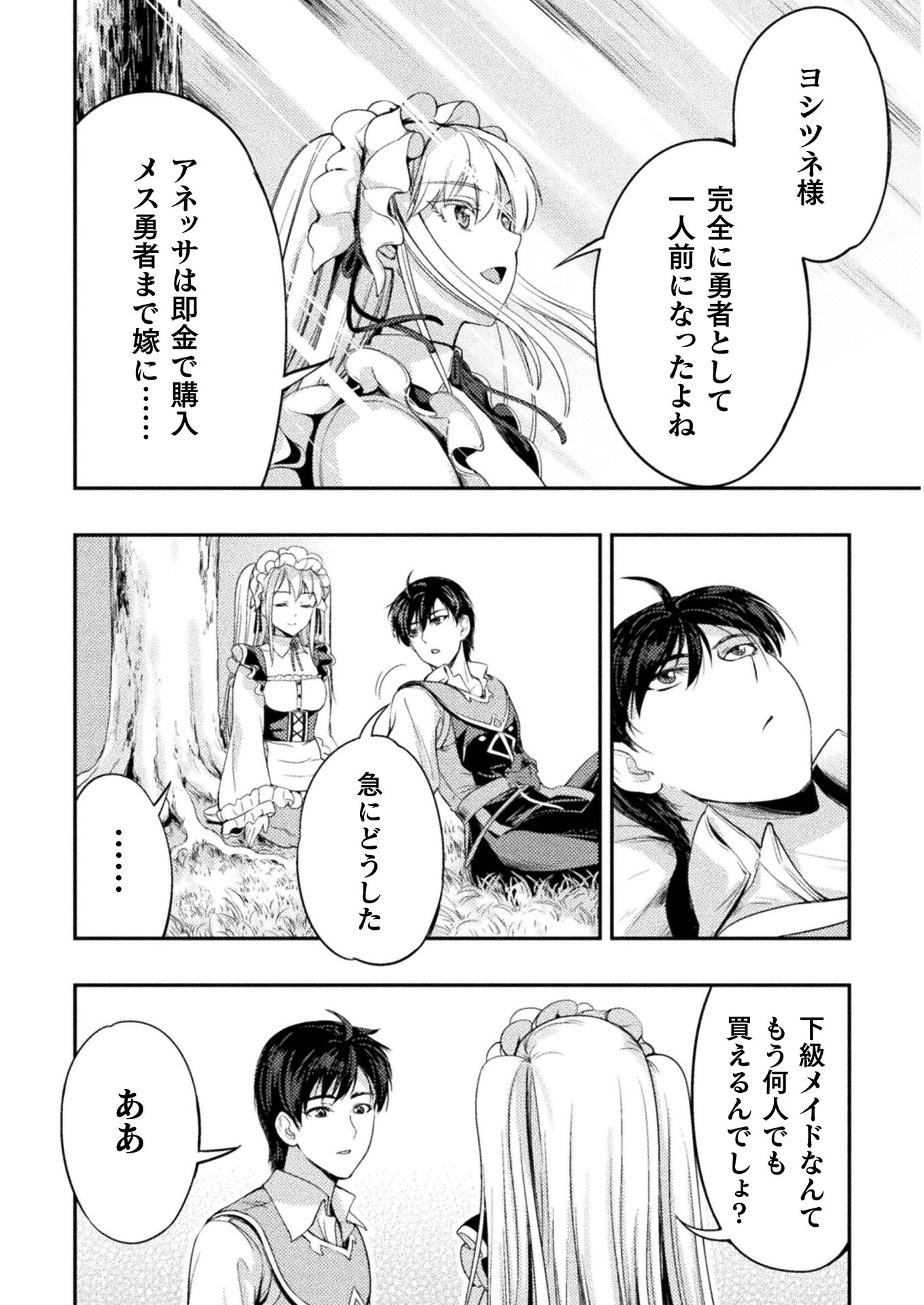 ASTRO KING: SHOUKAN YUUSHA NO MAID HAREM KENKOKUKI - raw - Chapter 6 - https://jpdd.ccdd.to/JPDD/astrokingshoukanyuushanomaidharemkenkokuki/190677/dpfwqlwtxbr.jpg