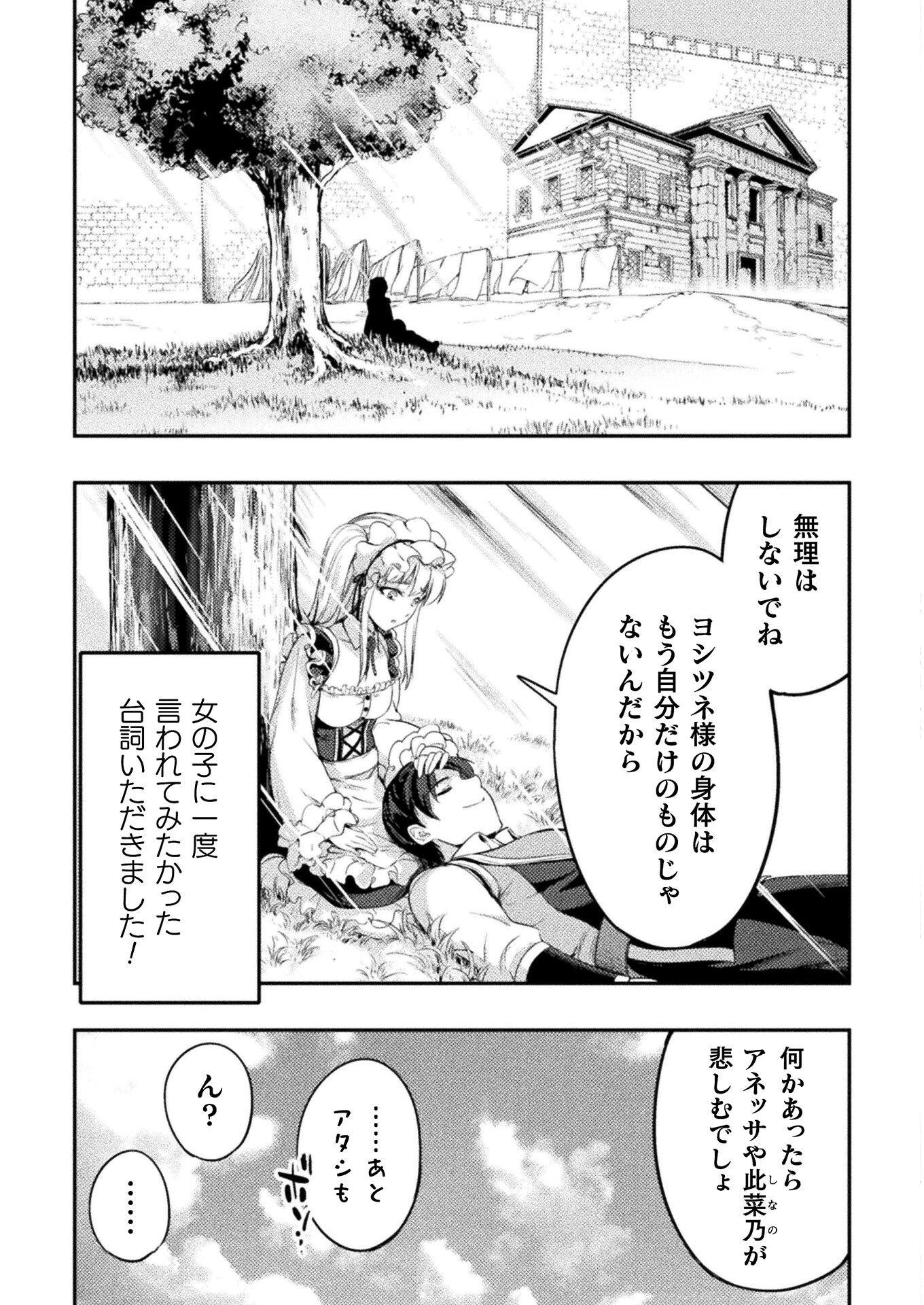 ASTRO KING: SHOUKAN YUUSHA NO MAID HAREM KENKOKUKI - raw - Chapter 6 - https://jpdd.ccdd.to/JPDD/astrokingshoukanyuushanomaidharemkenkokuki/190677/gizctnxl0h1.jpg