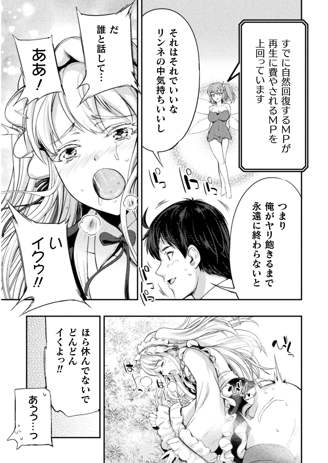 ASTRO KING: SHOUKAN YUUSHA NO MAID HAREM KENKOKUKI - raw - Chapter 6 - https://jpdd.ccdd.to/JPDD/astrokingshoukanyuushanomaidharemkenkokuki/190677/o3wbr4eufx5.jpg