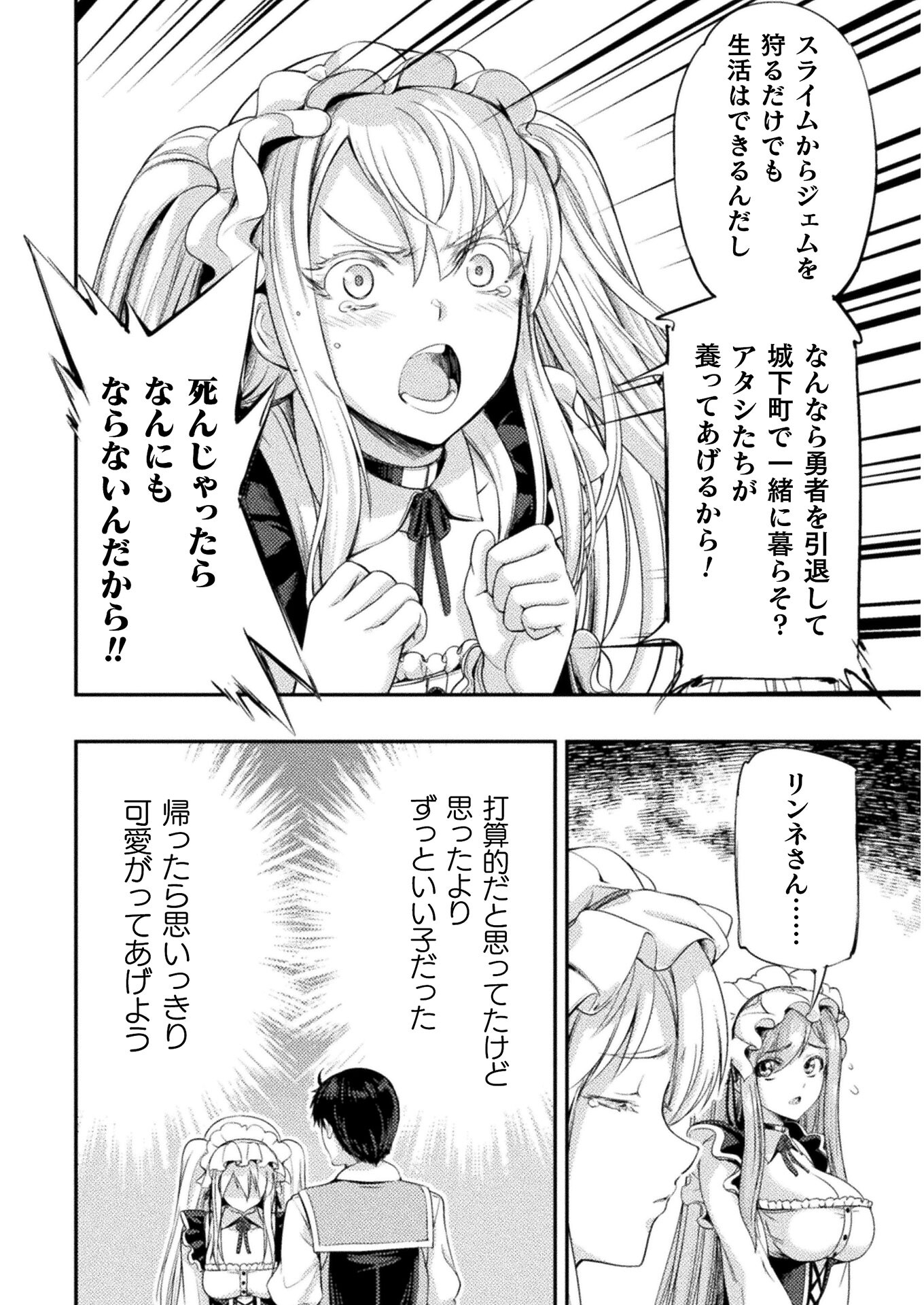 ASTRO KING: SHOUKAN YUUSHA NO MAID HAREM KENKOKUKI - raw - Chapter 6 - https://jpdd.ccdd.to/JPDD/astrokingshoukanyuushanomaidharemkenkokuki/190677/x51amytpnje.jpg