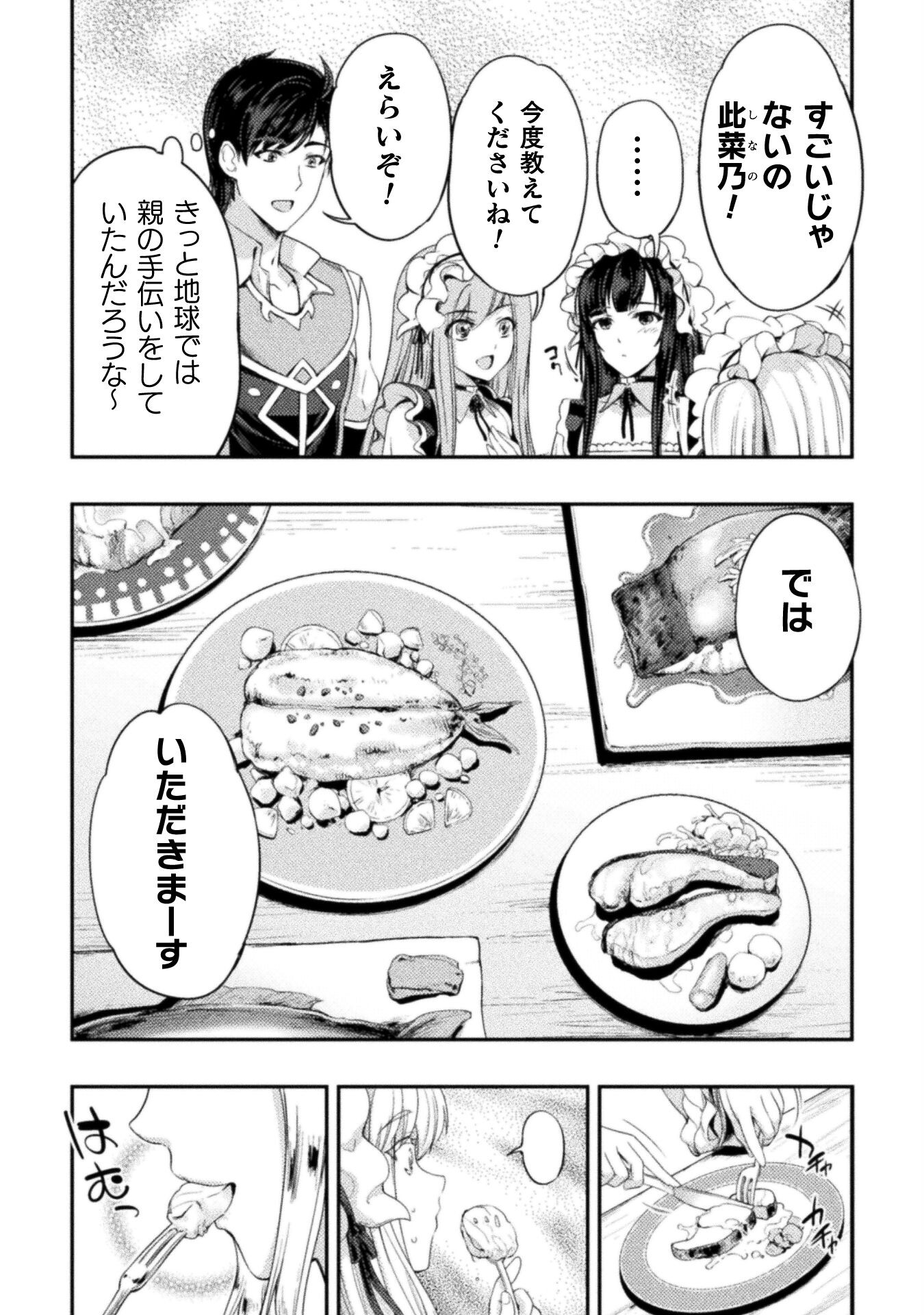 ASTRO KING: SHOUKAN YUUSHA NO MAID HAREM KENKOKUKI - raw - Chapter 7 - https://jpdd.ccdd.to/JPDD/astrokingshoukanyuushanomaidharemkenkokuki/193405/45vj0ljx51c.jpg