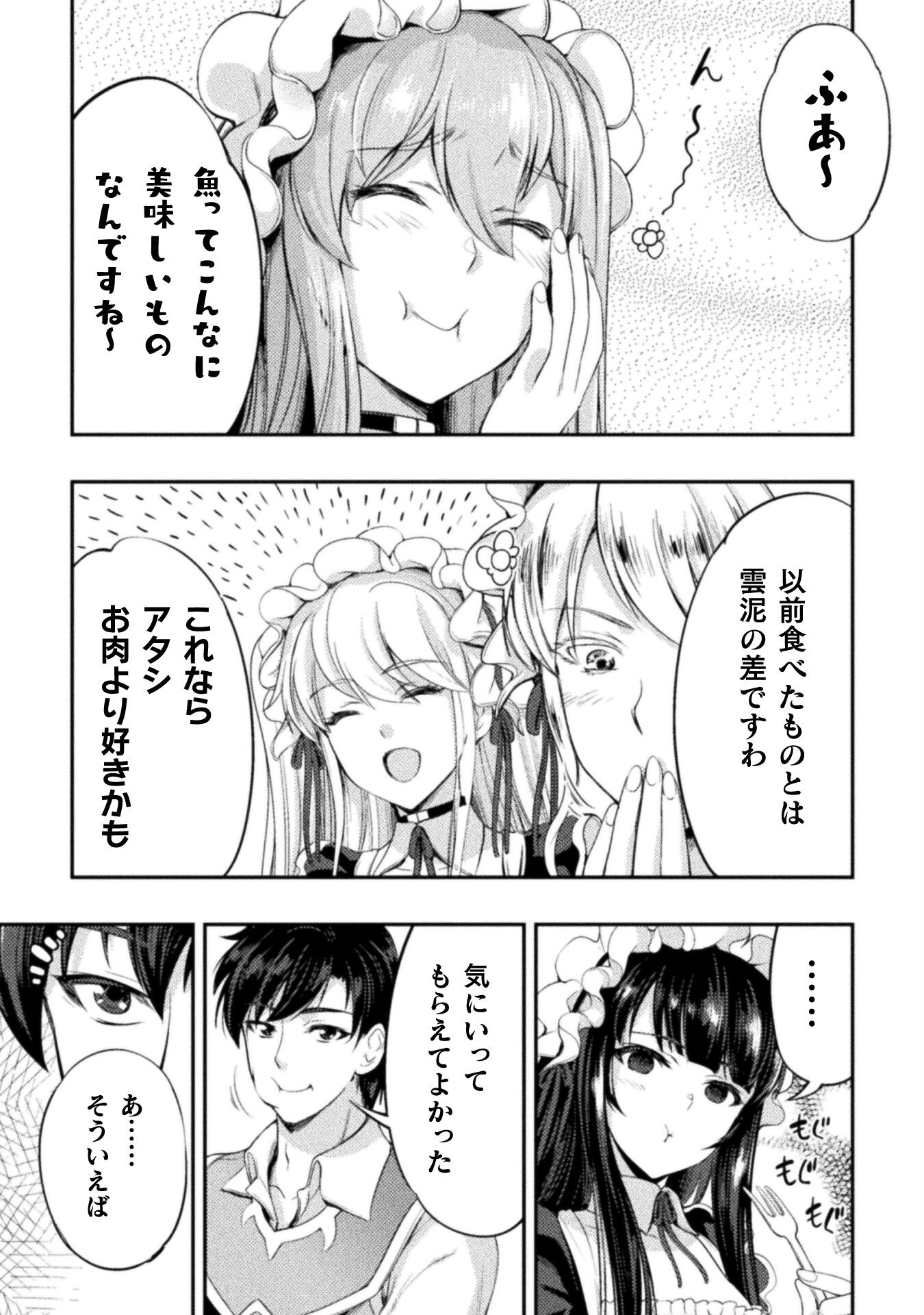 ASTRO KING: SHOUKAN YUUSHA NO MAID HAREM KENKOKUKI - raw - Chapter 7 - https://jpdd.ccdd.to/JPDD/astrokingshoukanyuushanomaidharemkenkokuki/193405/4qpxjkl2q5z.jpg
