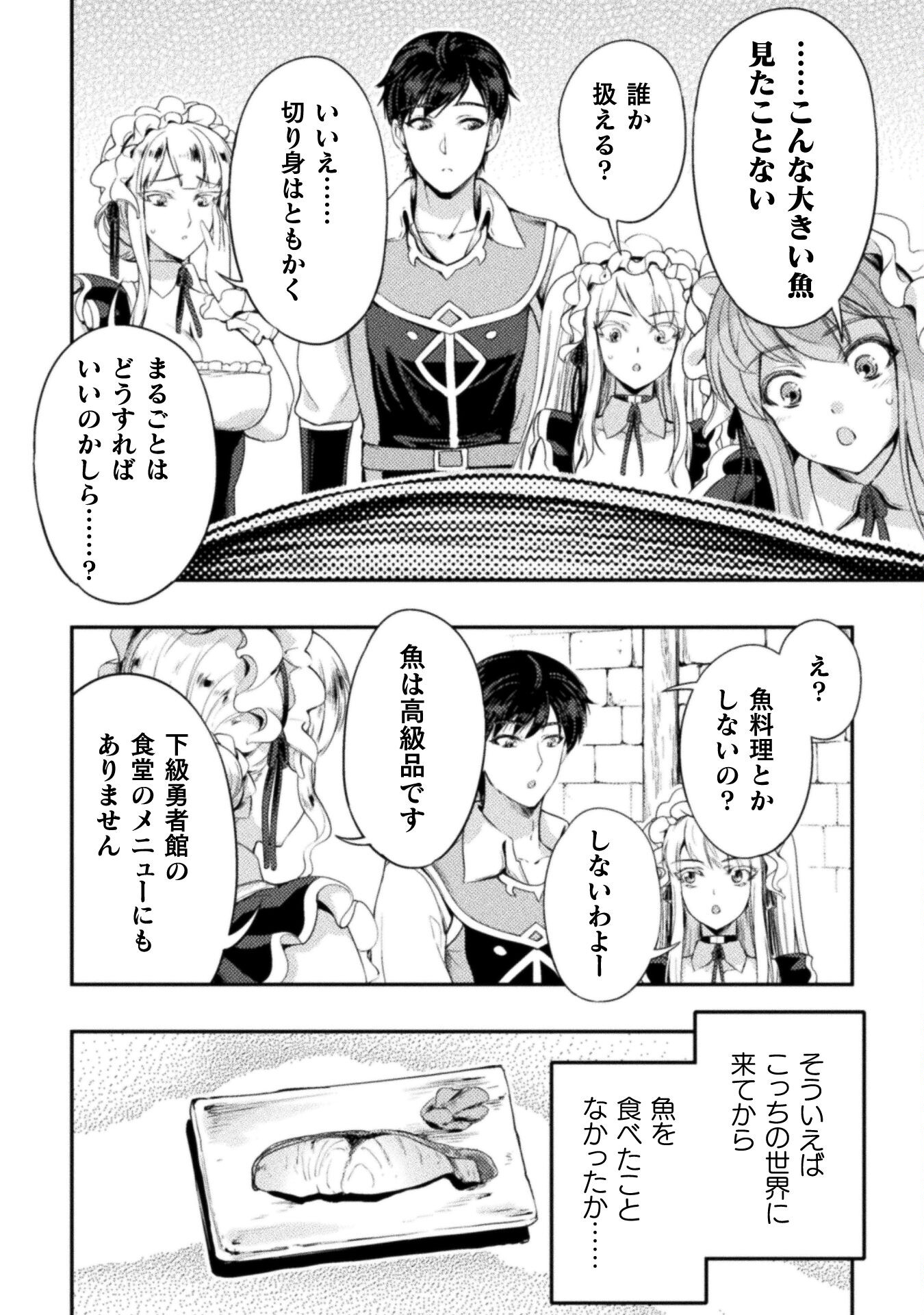 ASTRO KING: SHOUKAN YUUSHA NO MAID HAREM KENKOKUKI - raw - Chapter 7 - https://jpdd.ccdd.to/JPDD/astrokingshoukanyuushanomaidharemkenkokuki/193405/jzm54wss0er.jpg