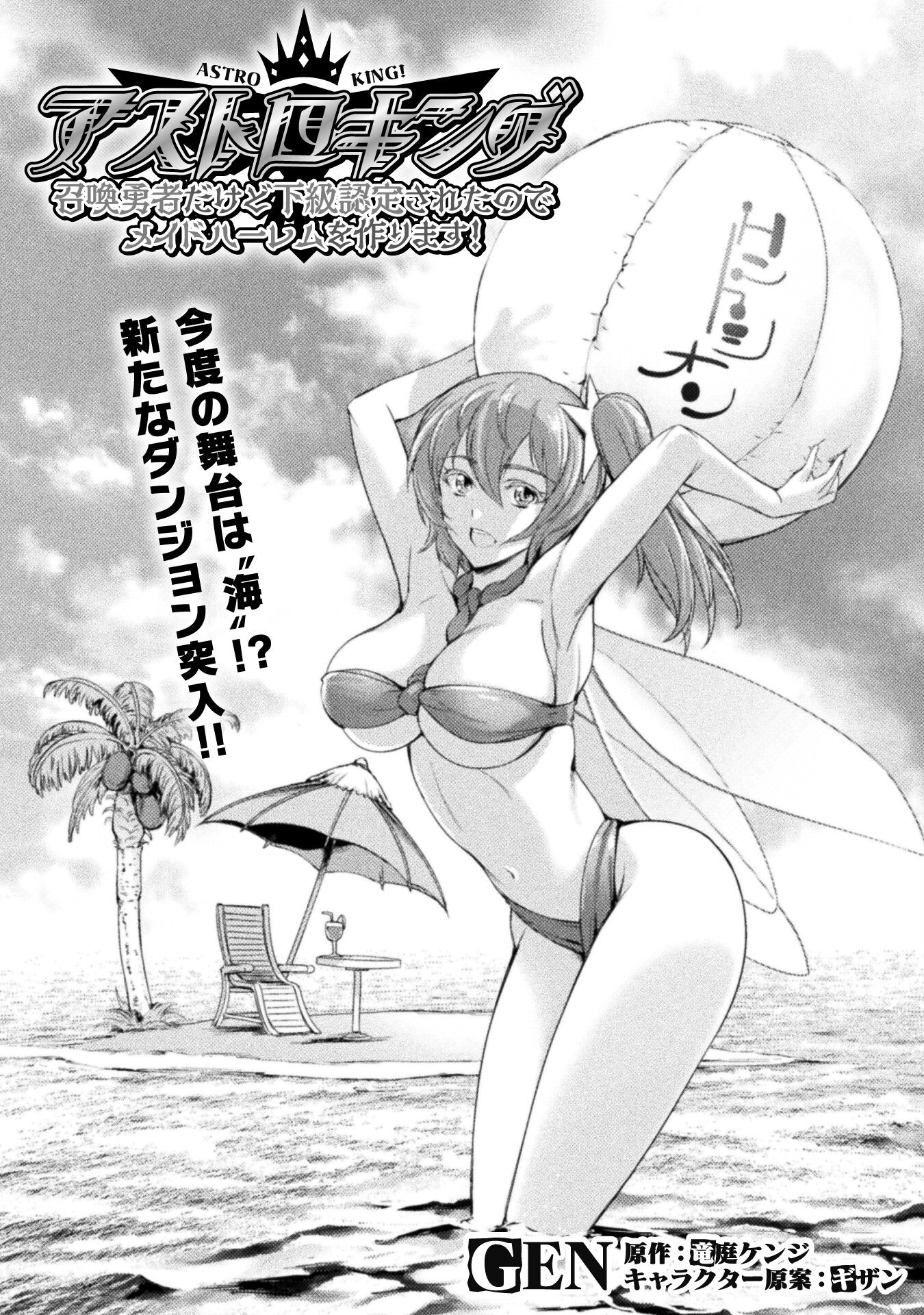 ASTRO KING: SHOUKAN YUUSHA NO MAID HAREM KENKOKUKI - raw - Chapter 7 - https://jpdd.ccdd.to/JPDD/astrokingshoukanyuushanomaidharemkenkokuki/193405/rgf3nujrp5q.jpg