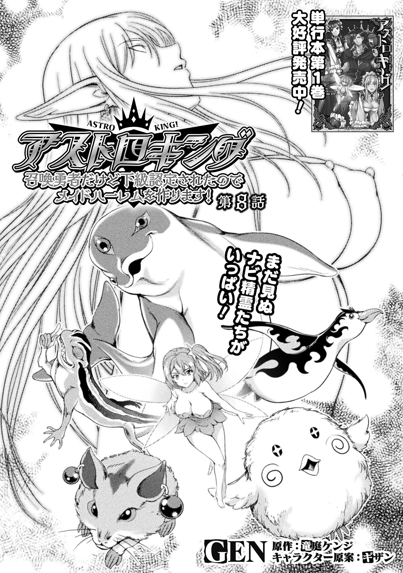 ASTRO KING: SHOUKAN YUUSHA NO MAID HAREM KENKOKUKI - raw - Chapter 8 - https://jpdd.ccdd.to/JPDD/astrokingshoukanyuushanomaidharemkenkokuki/198940/azx5jw3frt3.jpg