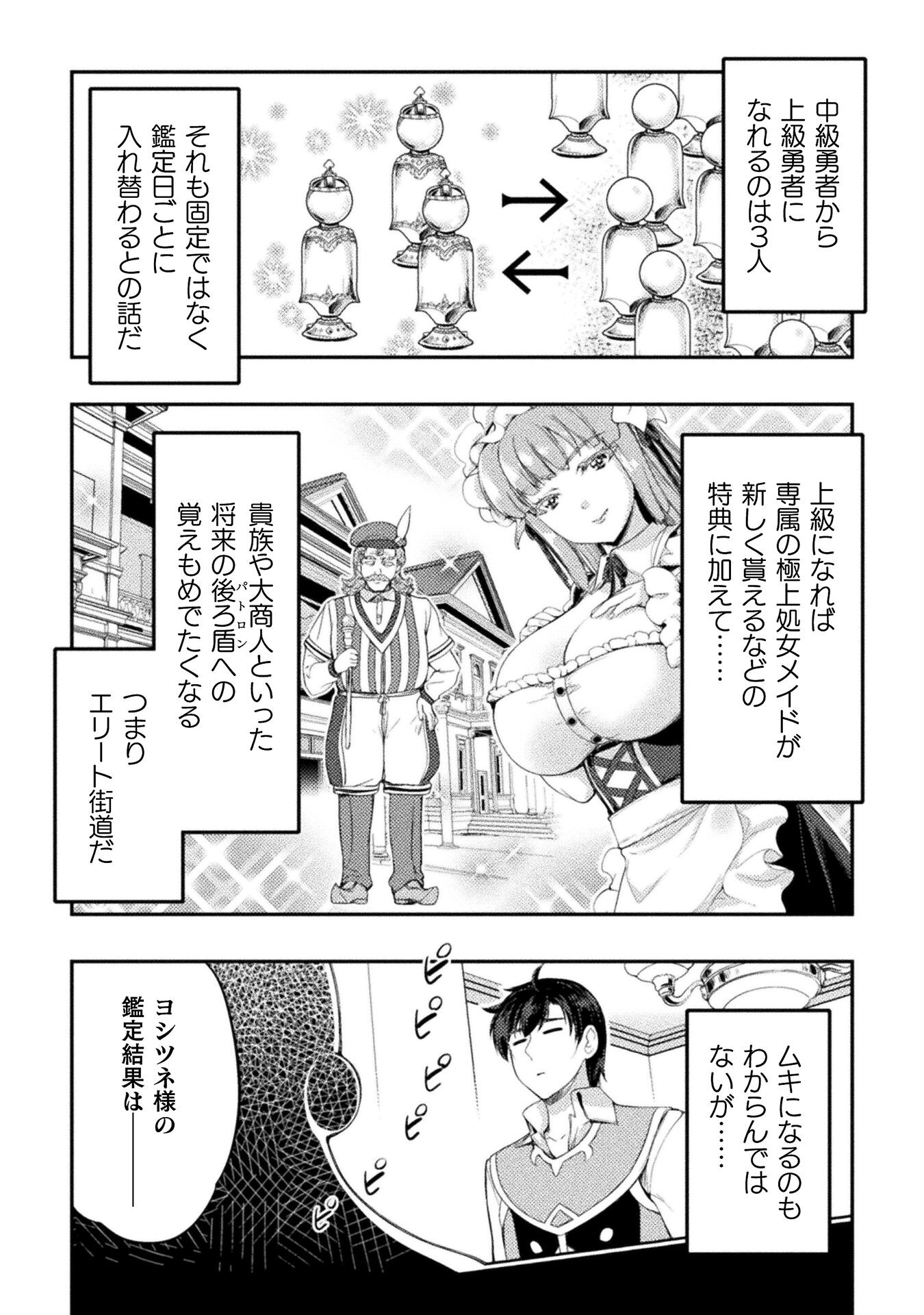 ASTRO KING: SHOUKAN YUUSHA NO MAID HAREM KENKOKUKI - raw - Chapter 8 - https://jpdd.ccdd.to/JPDD/astrokingshoukanyuushanomaidharemkenkokuki/198940/hslbik2t40t.jpg