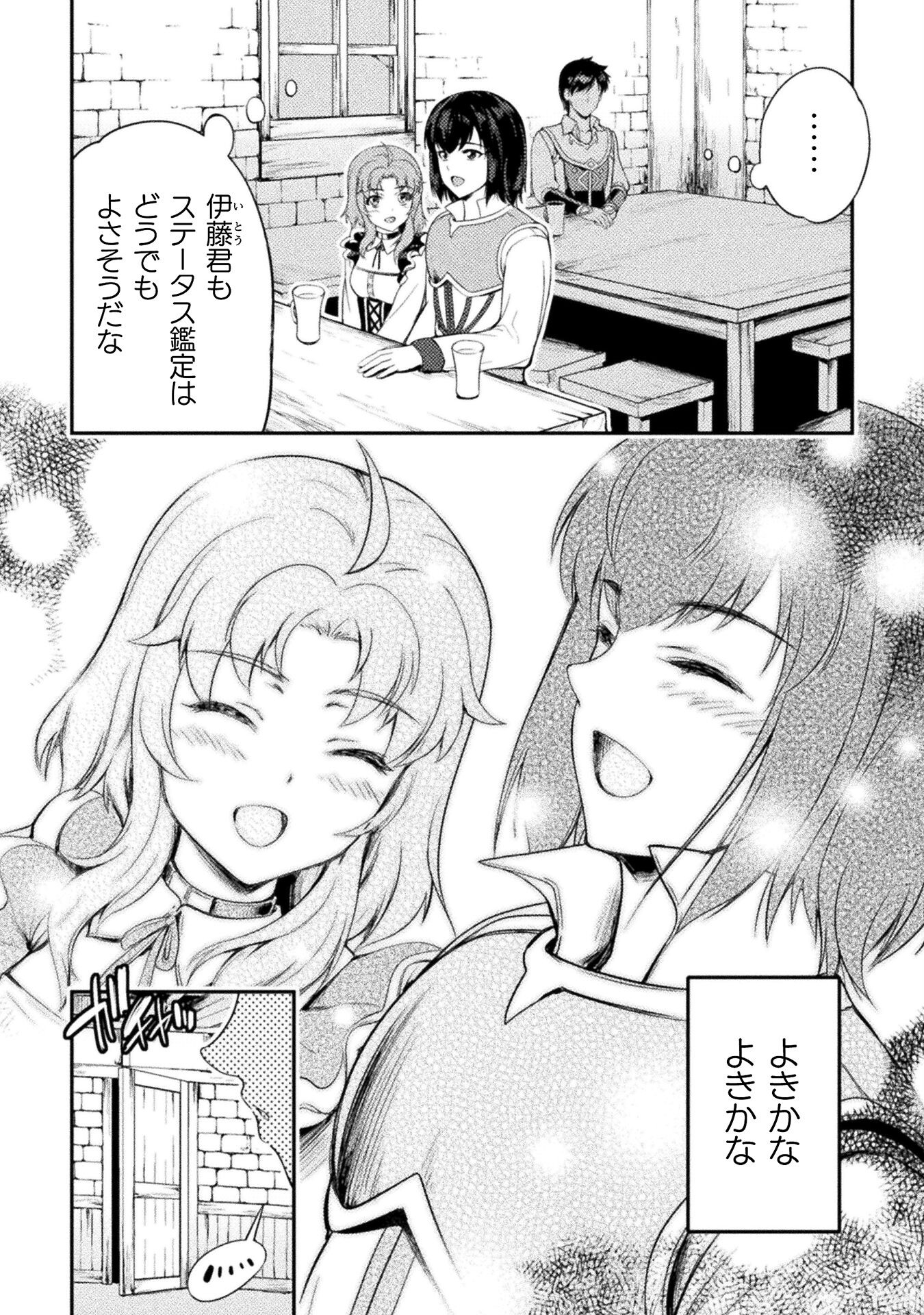 ASTRO KING: SHOUKAN YUUSHA NO MAID HAREM KENKOKUKI - raw - Chapter 8 - https://jpdd.ccdd.to/JPDD/astrokingshoukanyuushanomaidharemkenkokuki/198940/iruhtblqn0c.jpg