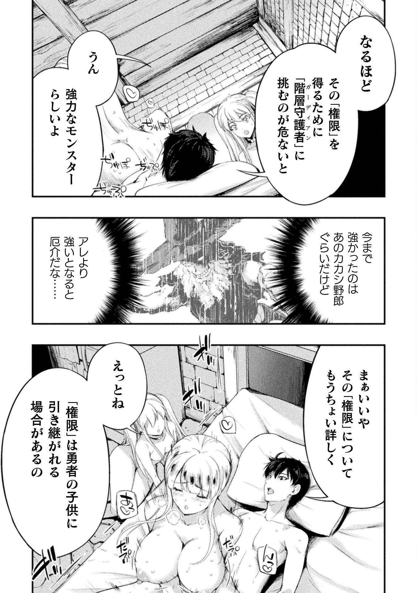ASTRO KING: SHOUKAN YUUSHA NO MAID HAREM KENKOKUKI - raw - Chapter 8 - https://jpdd.ccdd.to/JPDD/astrokingshoukanyuushanomaidharemkenkokuki/198940/mz13csltk1r.jpg