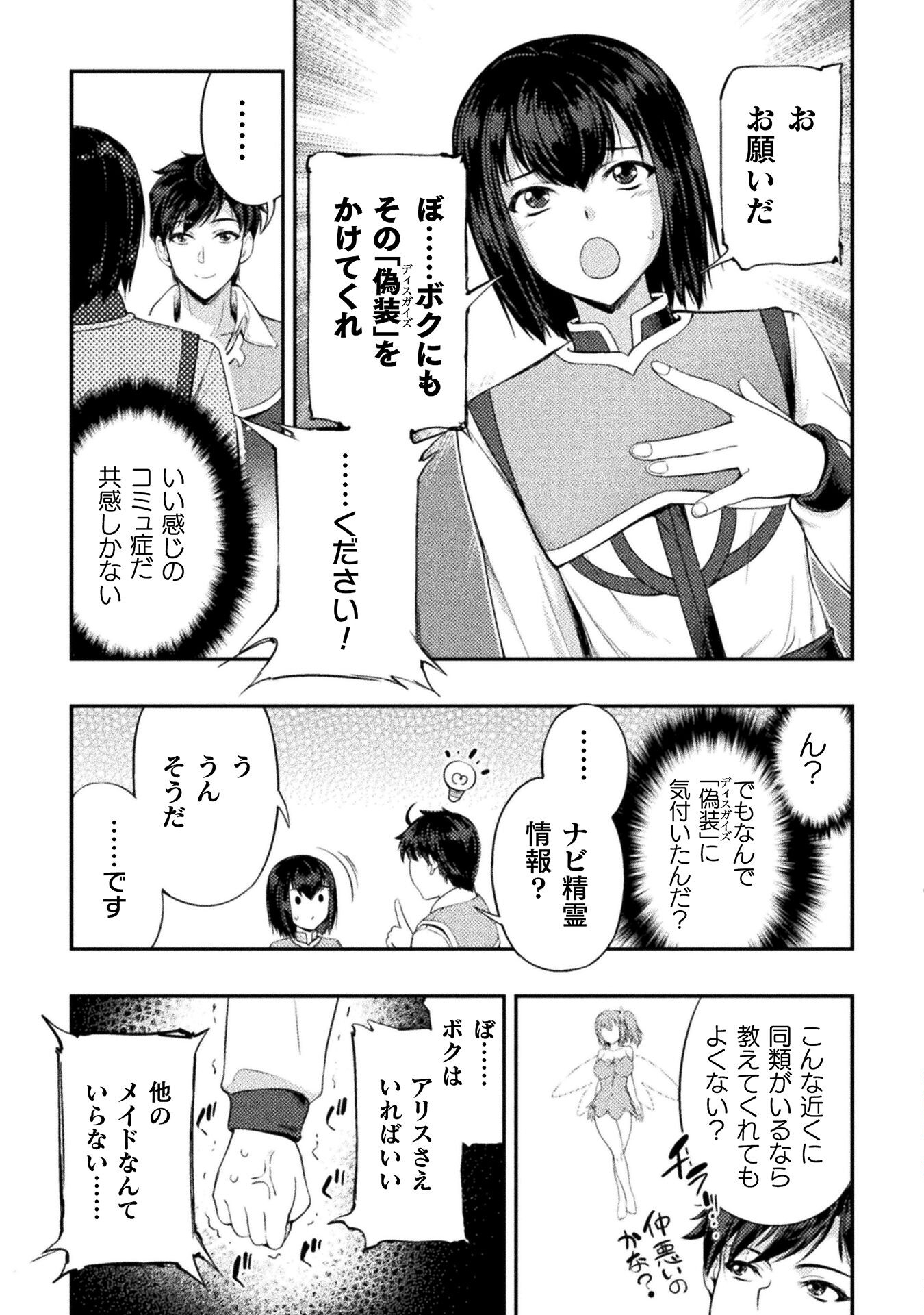 ASTRO KING: SHOUKAN YUUSHA NO MAID HAREM KENKOKUKI - raw - Chapter 8 - https://jpdd.ccdd.to/JPDD/astrokingshoukanyuushanomaidharemkenkokuki/198940/sfzdmkubtkq.jpg