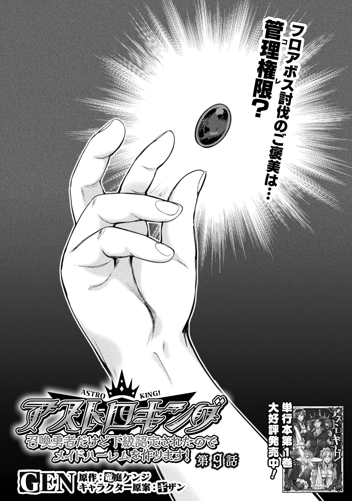 ASTRO KING: SHOUKAN YUUSHA NO MAID HAREM KENKOKUKI - raw - Chapter 9 - https://jpdd.ccdd.to/JPDD/astrokingshoukanyuushanomaidharemkenkokuki/201768/jgv0r1tj1v0.jpg