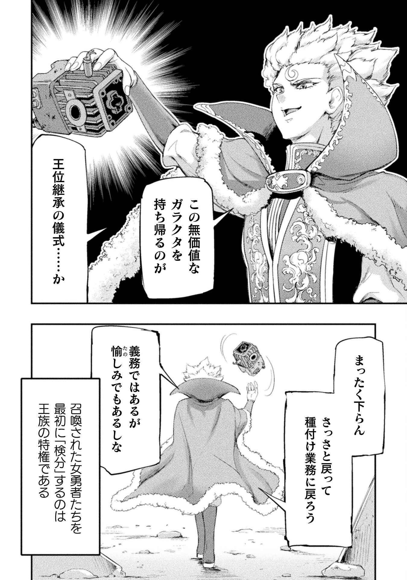 ASTRO KING: SHOUKAN YUUSHA NO MAID HAREM KENKOKUKI - raw - Chapter 9 - https://jpdd.ccdd.to/JPDD/astrokingshoukanyuushanomaidharemkenkokuki/201768/lolxqg0yrnb.jpg