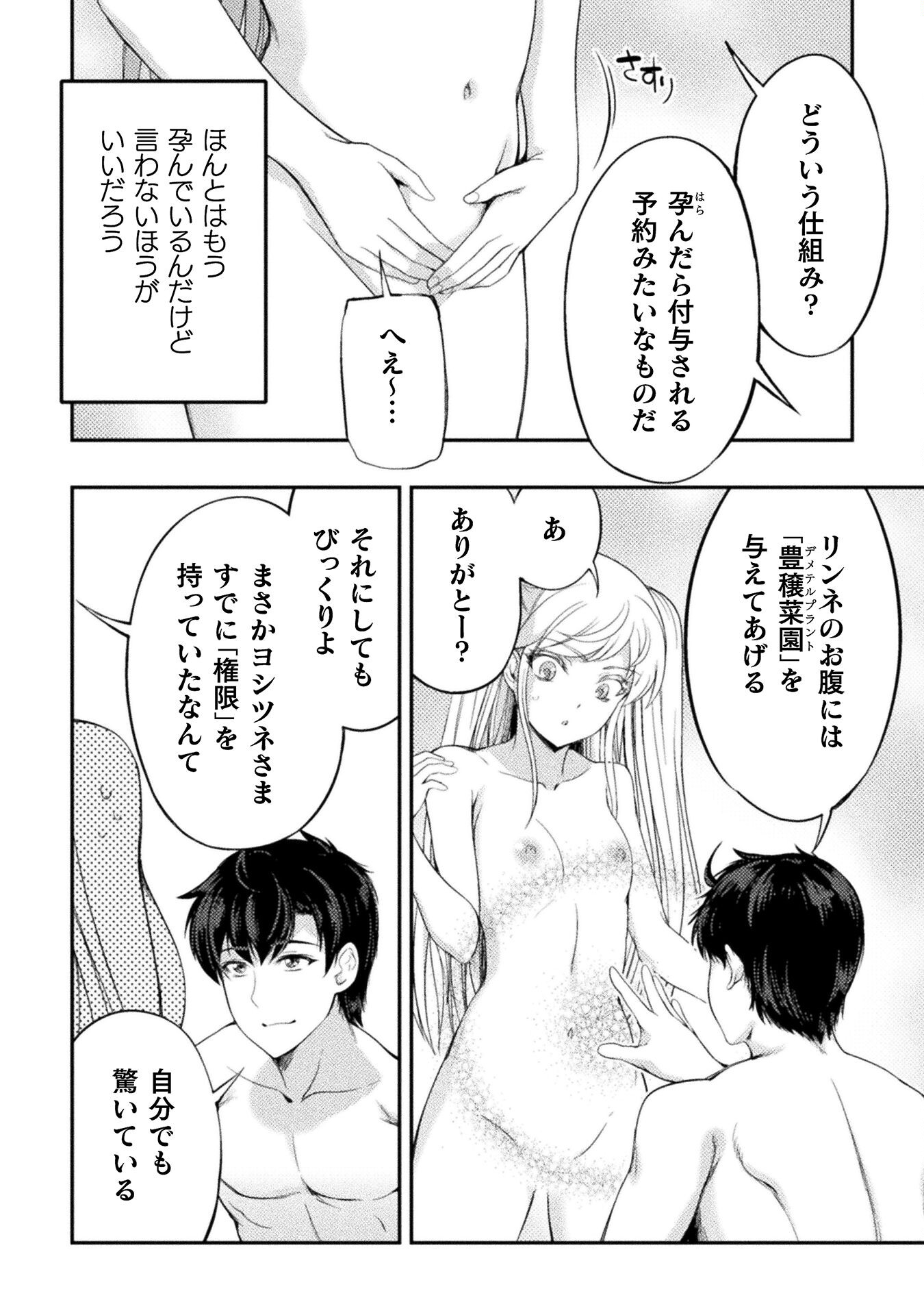 ASTRO KING: SHOUKAN YUUSHA NO MAID HAREM KENKOKUKI - raw - Chapter 9 - https://jpdd.ccdd.to/JPDD/astrokingshoukanyuushanomaidharemkenkokuki/201768/whud5ufwrxb.jpg