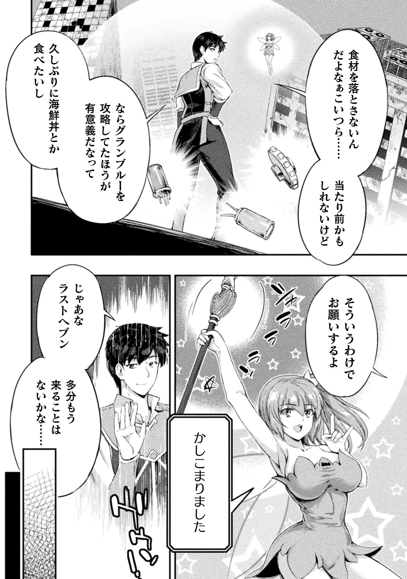 ASTRO KING: SHOUKAN YUUSHA NO MAID HAREM KENKOKUKI - raw - Chapter 10 - https://jpdd.ccdd.to/JPDD/astrokingshoukanyuushanomaidharemkenkokuki/204248/4iiuvgtpdl0.jpg