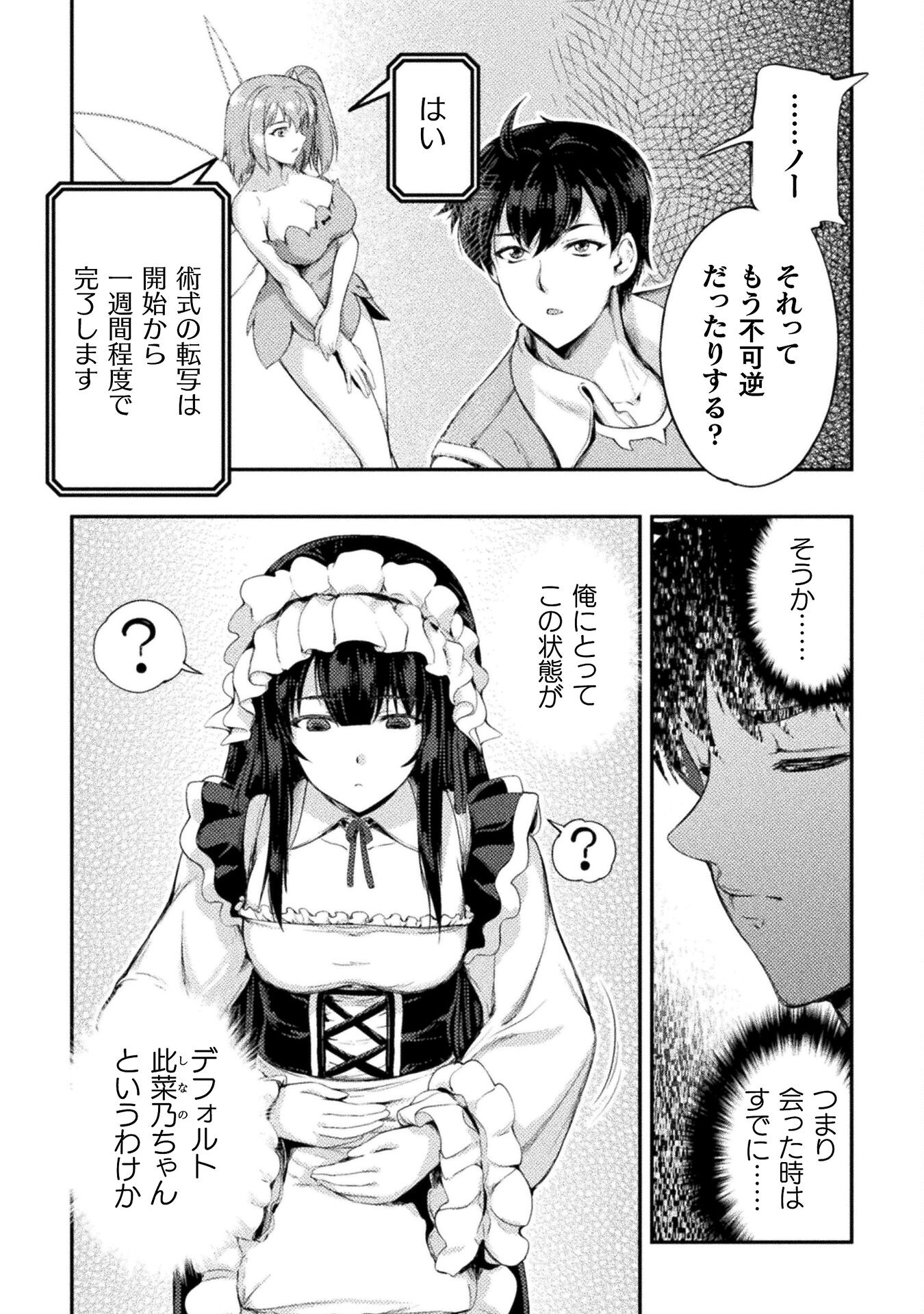 ASTRO KING: SHOUKAN YUUSHA NO MAID HAREM KENKOKUKI - raw - Chapter 10 - https://jpdd.ccdd.to/JPDD/astrokingshoukanyuushanomaidharemkenkokuki/204248/evp2ai4lgkv.jpg