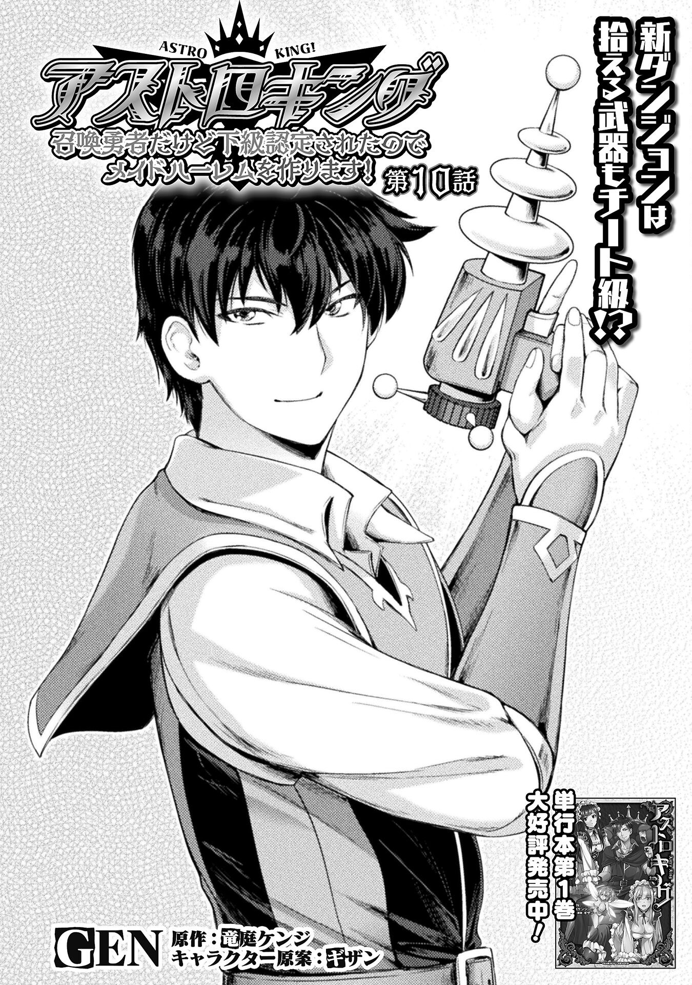 ASTRO KING: SHOUKAN YUUSHA NO MAID HAREM KENKOKUKI - raw - Chapter 10 - https://jpdd.ccdd.to/JPDD/astrokingshoukanyuushanomaidharemkenkokuki/204248/iskocvn0z33.jpg