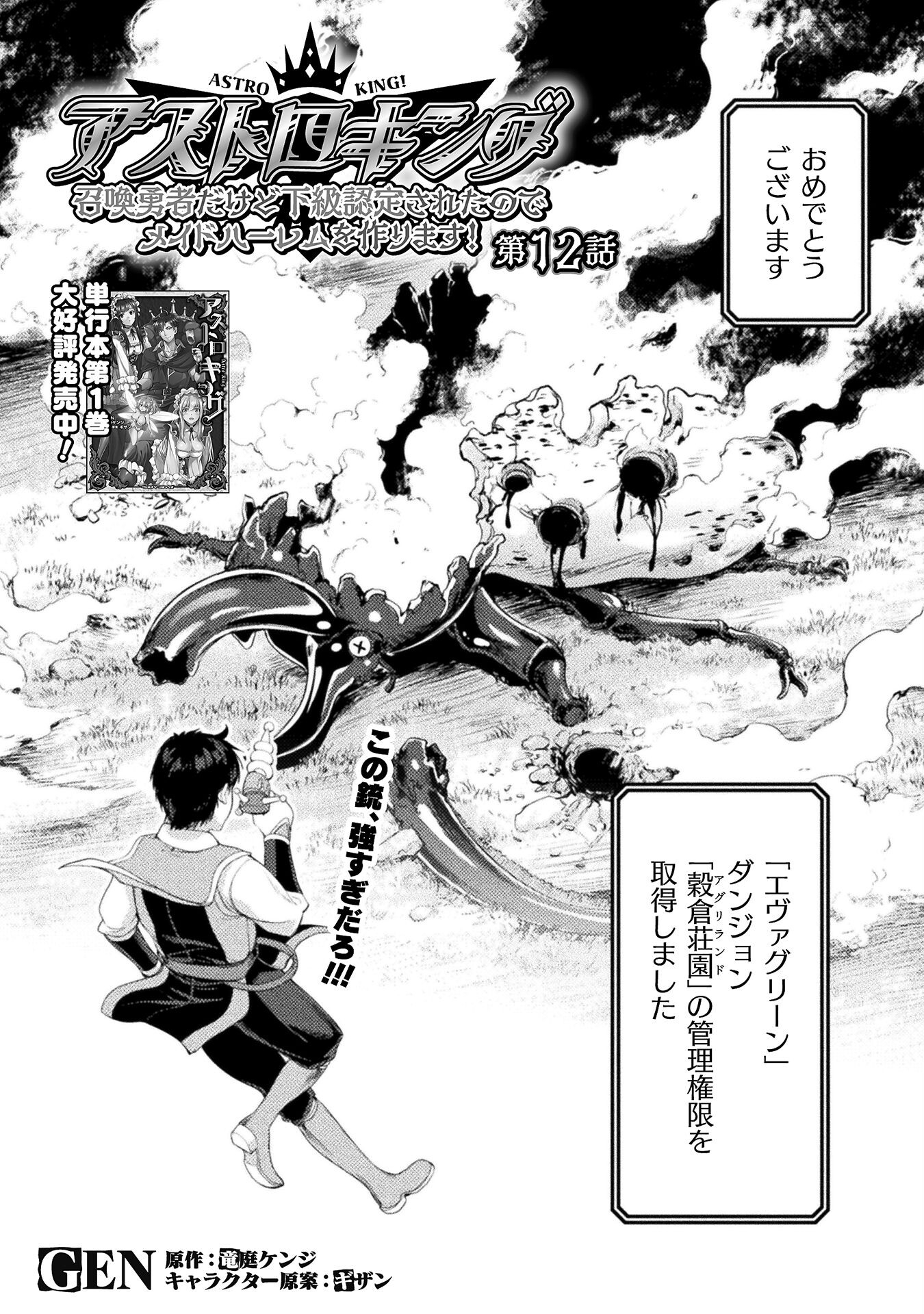 ASTRO KING: SHOUKAN YUUSHA NO MAID HAREM KENKOKUKI - raw - Chapter 12 - https://jpdd.ccdd.to/JPDD/astrokingshoukanyuushanomaidharemkenkokuki/210530/cmitxkx3ocf.jpg