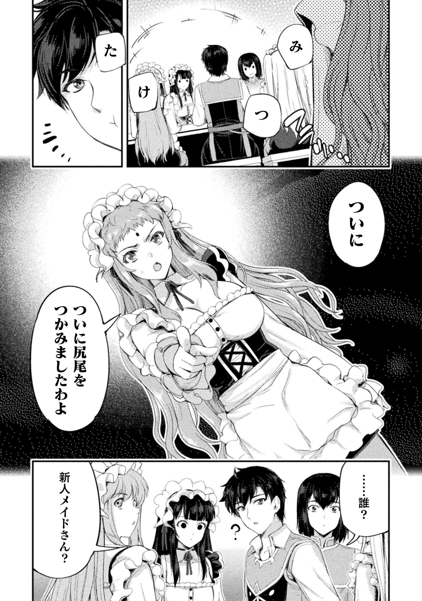 ASTRO KING: SHOUKAN YUUSHA NO MAID HAREM KENKOKUKI - raw - Chapter 12 - https://jpdd.ccdd.to/JPDD/astrokingshoukanyuushanomaidharemkenkokuki/210530/fyb5ocabugz.jpg