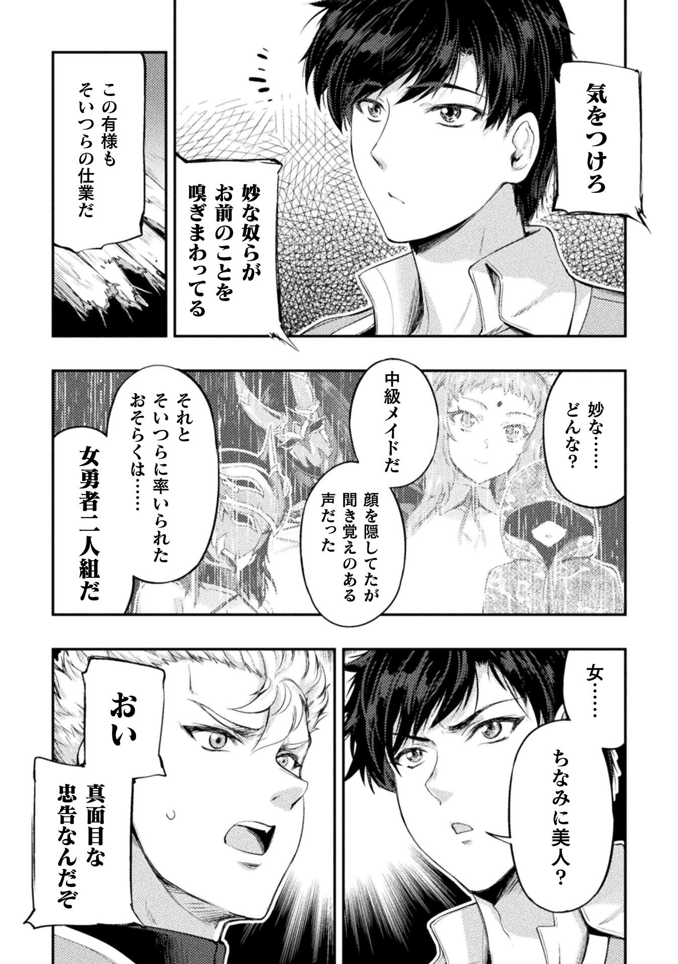 ASTRO KING: SHOUKAN YUUSHA NO MAID HAREM KENKOKUKI - raw - Chapter 12 - https://jpdd.ccdd.to/JPDD/astrokingshoukanyuushanomaidharemkenkokuki/210530/yepoc13u0ay.jpg