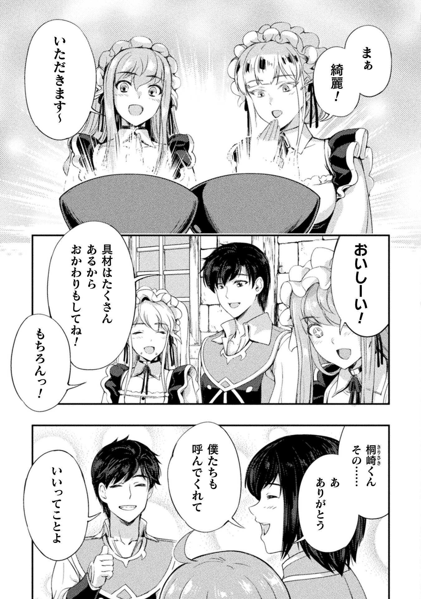 ASTRO KING: SHOUKAN YUUSHA NO MAID HAREM KENKOKUKI - raw - Chapter 12 - https://jpdd.ccdd.to/JPDD/astrokingshoukanyuushanomaidharemkenkokuki/210530/zszvwiqbsa4.jpg