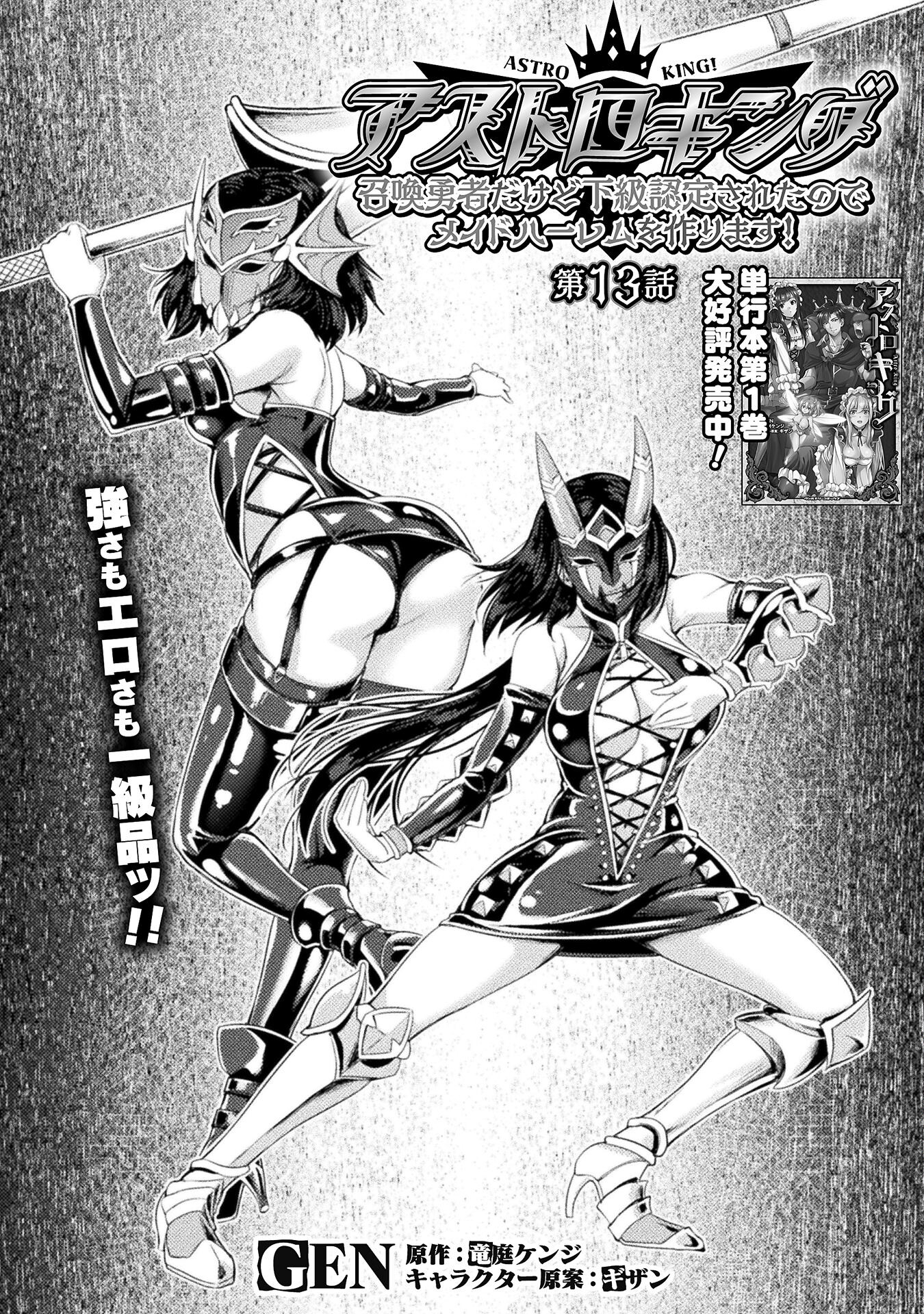 ASTRO KING: SHOUKAN YUUSHA NO MAID HAREM KENKOKUKI - raw - Chapter 13 - https://jpdd.ccdd.to/JPDD/astrokingshoukanyuushanomaidharemkenkokuki/212797/pdga14fti4s.jpg