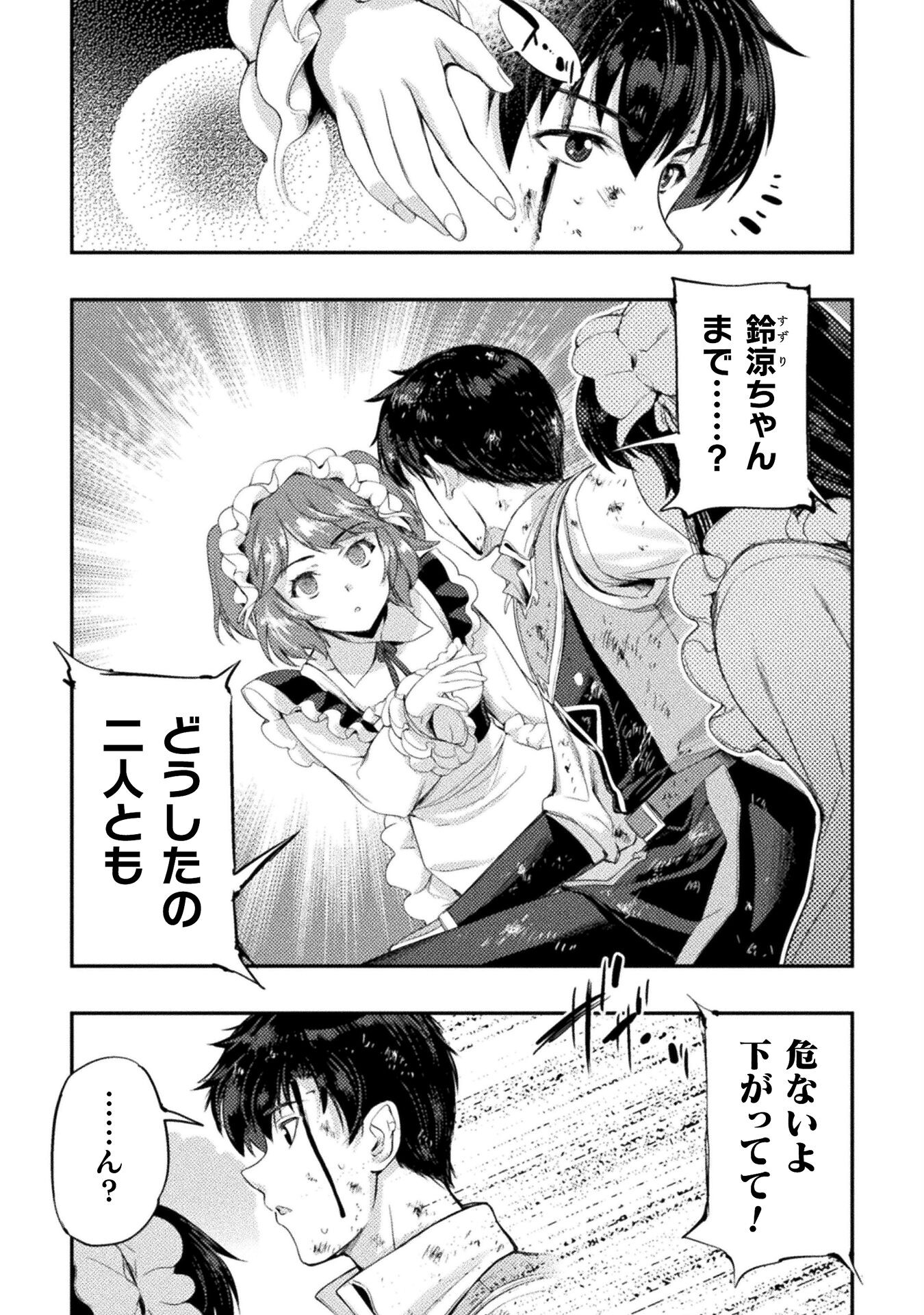 ASTRO KING: SHOUKAN YUUSHA NO MAID HAREM KENKOKUKI - raw - Chapter 13 - https://jpdd.ccdd.to/JPDD/astrokingshoukanyuushanomaidharemkenkokuki/212797/szgjkdd11yz.jpg
