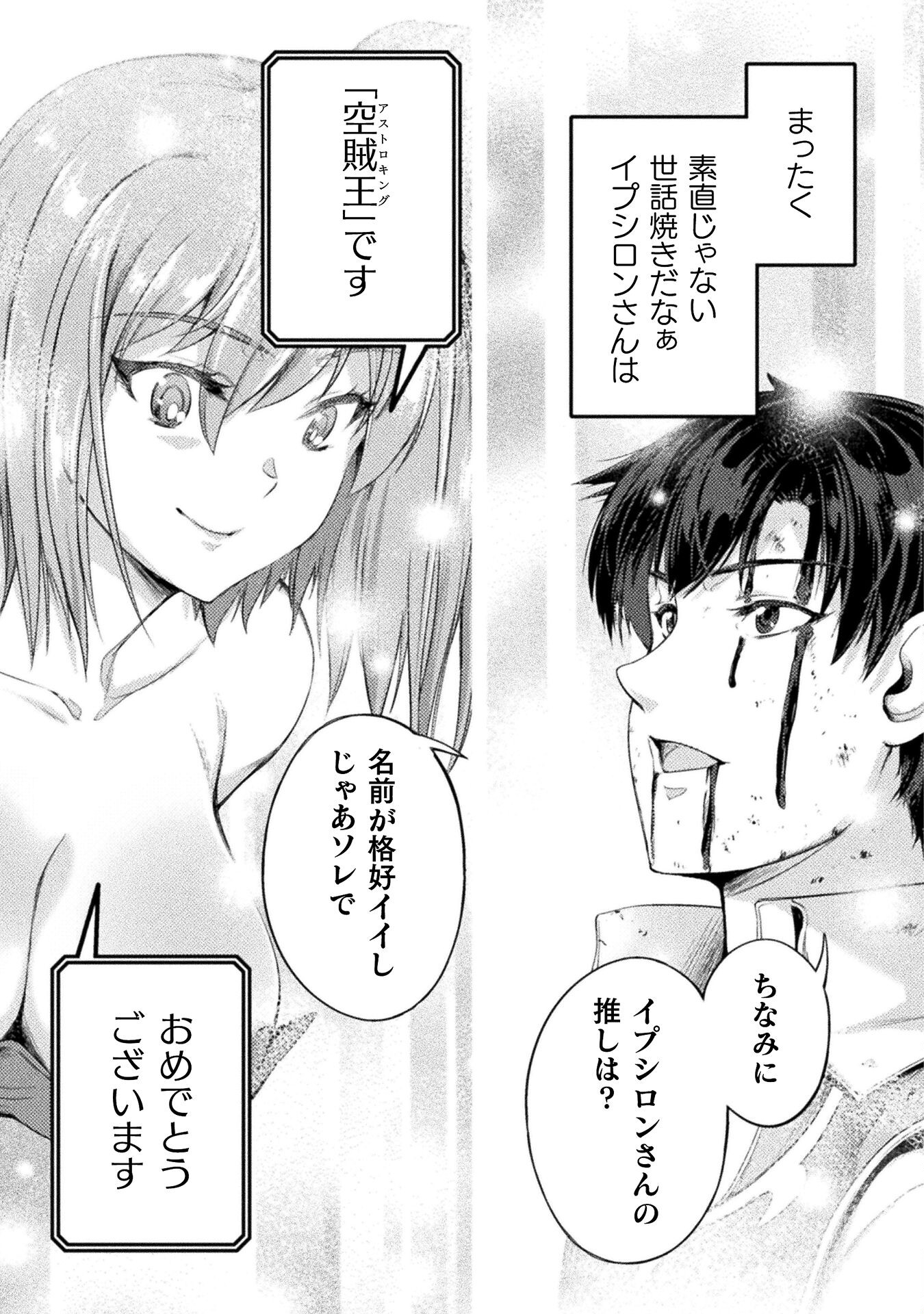 ASTRO KING: SHOUKAN YUUSHA NO MAID HAREM KENKOKUKI - raw - Chapter 14 - https://jpdd.ccdd.to/JPDD/astrokingshoukanyuushanomaidharemkenkokuki/215658/twow14w35f1.jpg