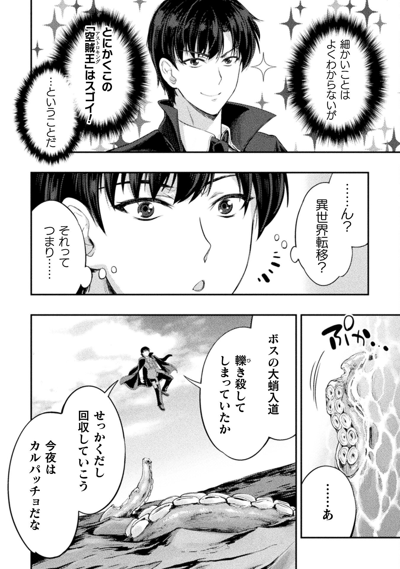 ASTRO KING: SHOUKAN YUUSHA NO MAID HAREM KENKOKUKI - raw - Chapter 15 - https://jpdd.ccdd.to/JPDD/astrokingshoukanyuushanomaidharemkenkokuki/224604/cu51gytyvl5.jpg