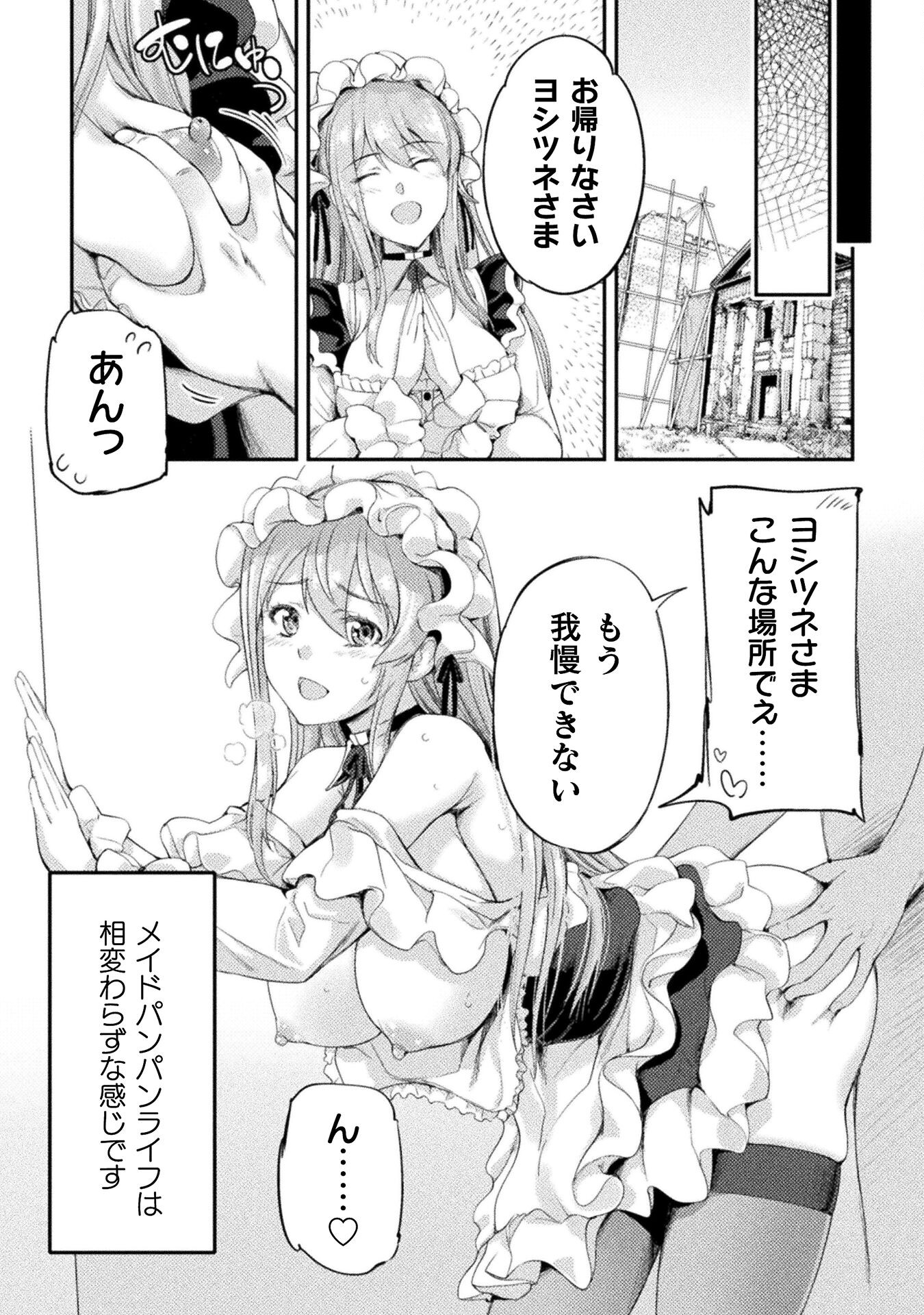 ASTRO KING: SHOUKAN YUUSHA NO MAID HAREM KENKOKUKI - raw - Chapter 15 - https://jpdd.ccdd.to/JPDD/astrokingshoukanyuushanomaidharemkenkokuki/224604/gg4x1ztb3ri.jpg