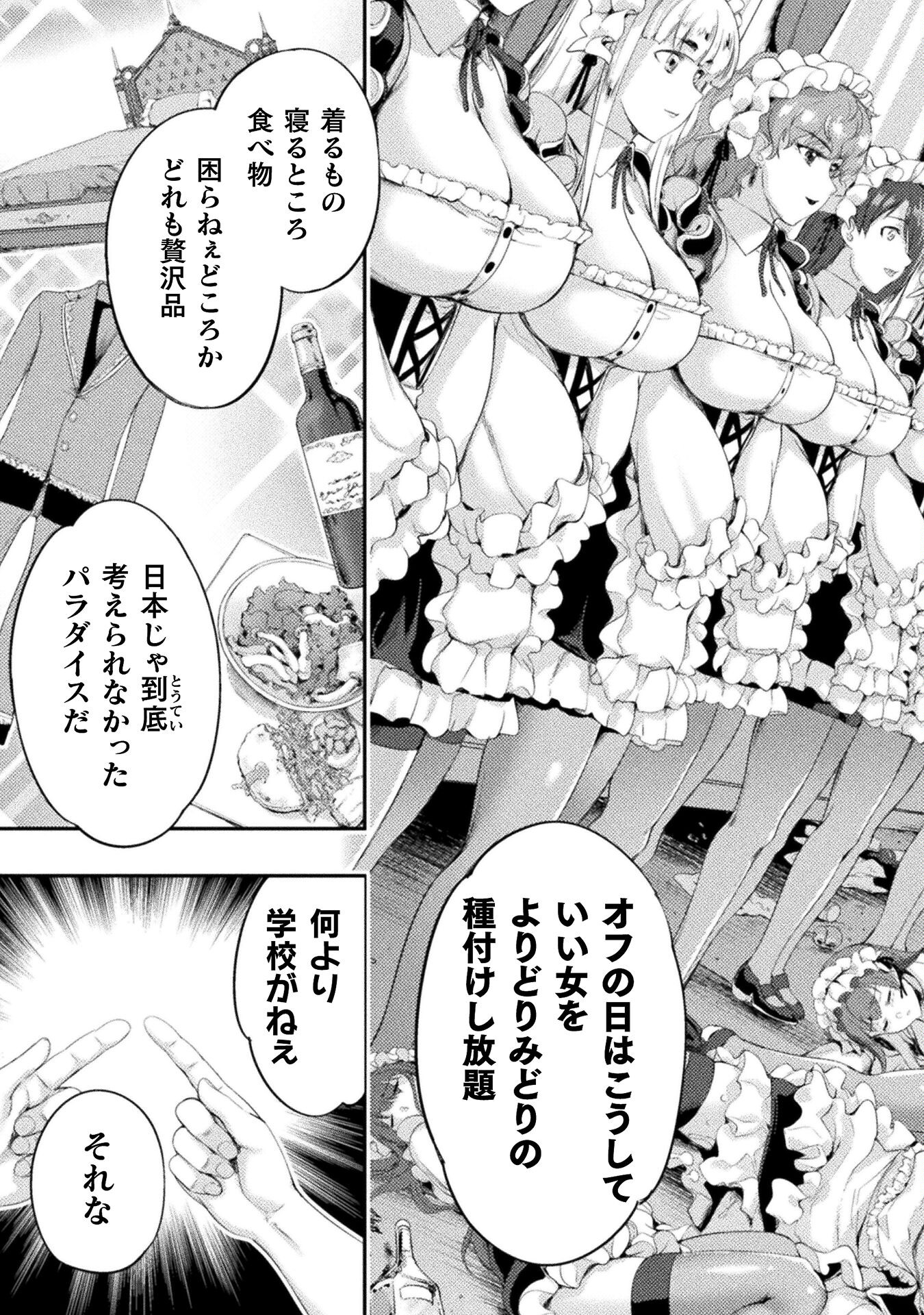 ASTRO KING: SHOUKAN YUUSHA NO MAID HAREM KENKOKUKI - raw - Chapter 16 - https://jpdd.ccdd.to/JPDD/astrokingshoukanyuushanomaidharemkenkokuki/231012/14kr0xy4hmp.jpg