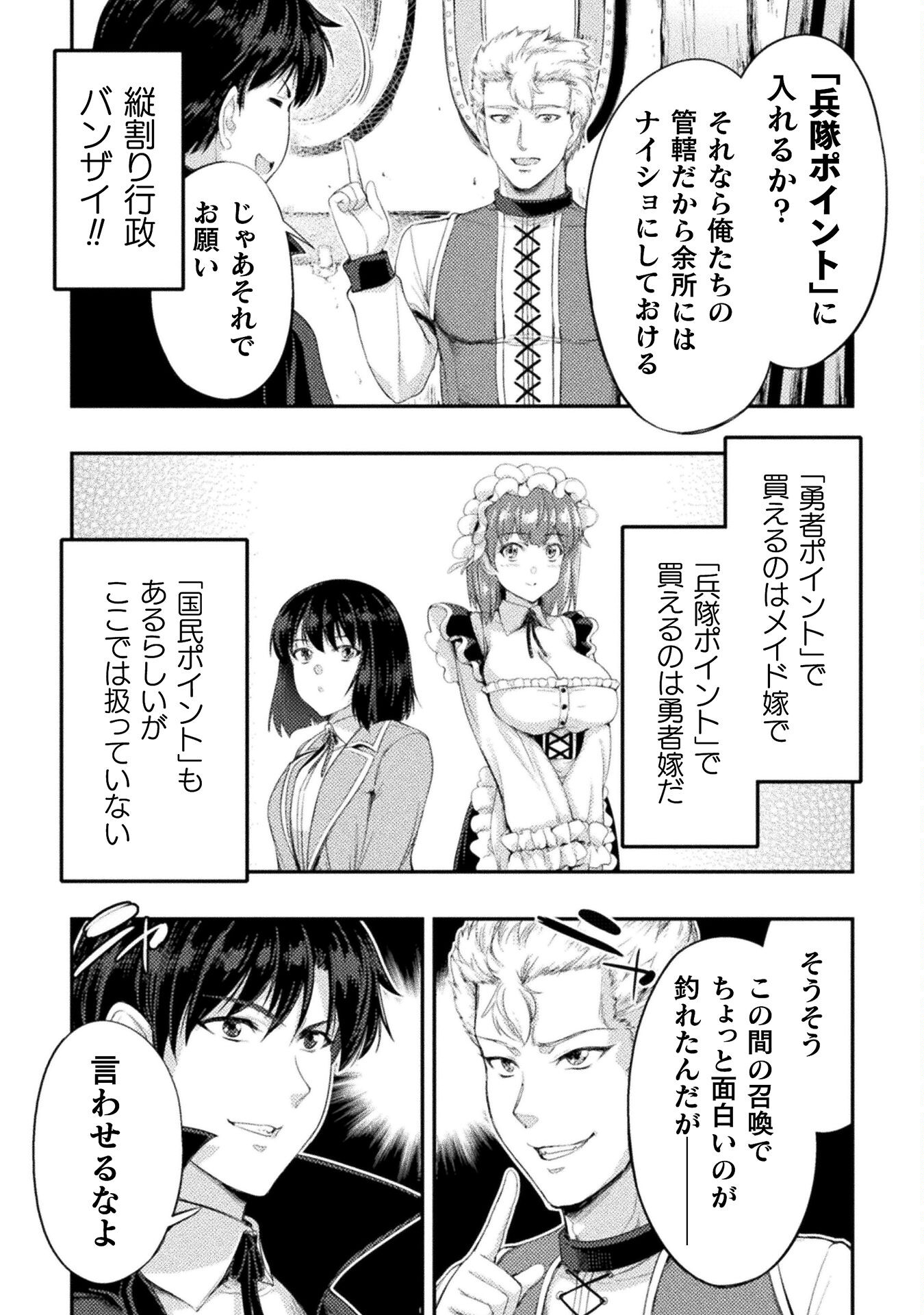 ASTRO KING: SHOUKAN YUUSHA NO MAID HAREM KENKOKUKI - raw - Chapter 16 - https://jpdd.ccdd.to/JPDD/astrokingshoukanyuushanomaidharemkenkokuki/231012/ivxr0an5vdv.jpg