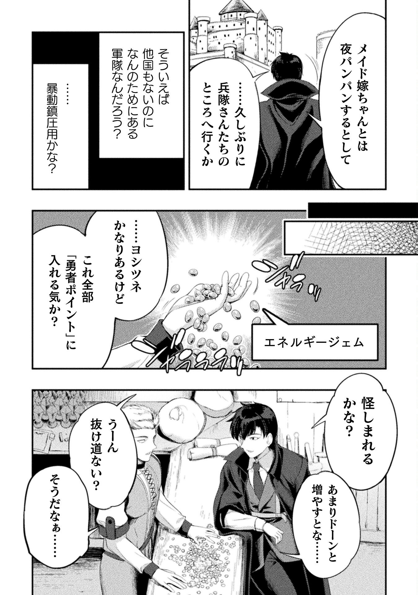 ASTRO KING: SHOUKAN YUUSHA NO MAID HAREM KENKOKUKI - raw - Chapter 16 - https://jpdd.ccdd.to/JPDD/astrokingshoukanyuushanomaidharemkenkokuki/231012/n1mhmx2edpp.jpg