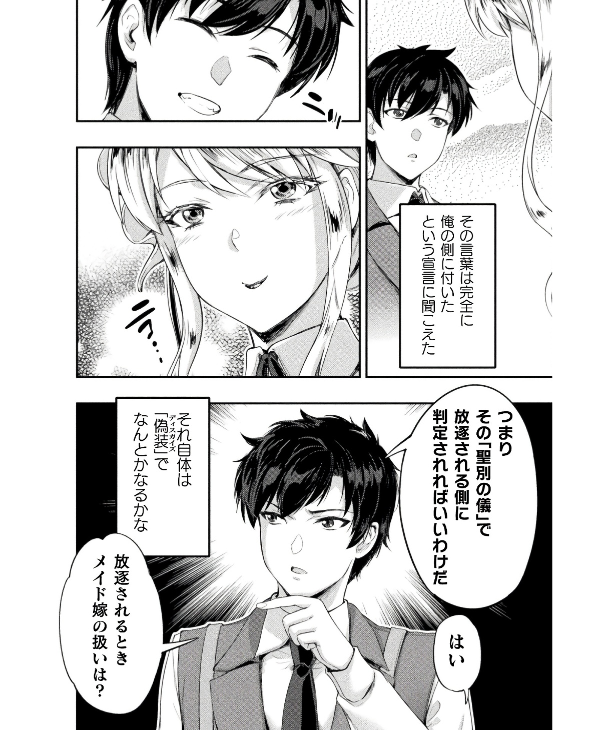 ASTRO KING: SHOUKAN YUUSHA NO MAID HAREM KENKOKUKI - raw - Chapter 17 - https://jpdd.ccdd.to/JPDD/astrokingshoukanyuushanomaidharemkenkokuki/234816/dk2g4k5ug05.jpg